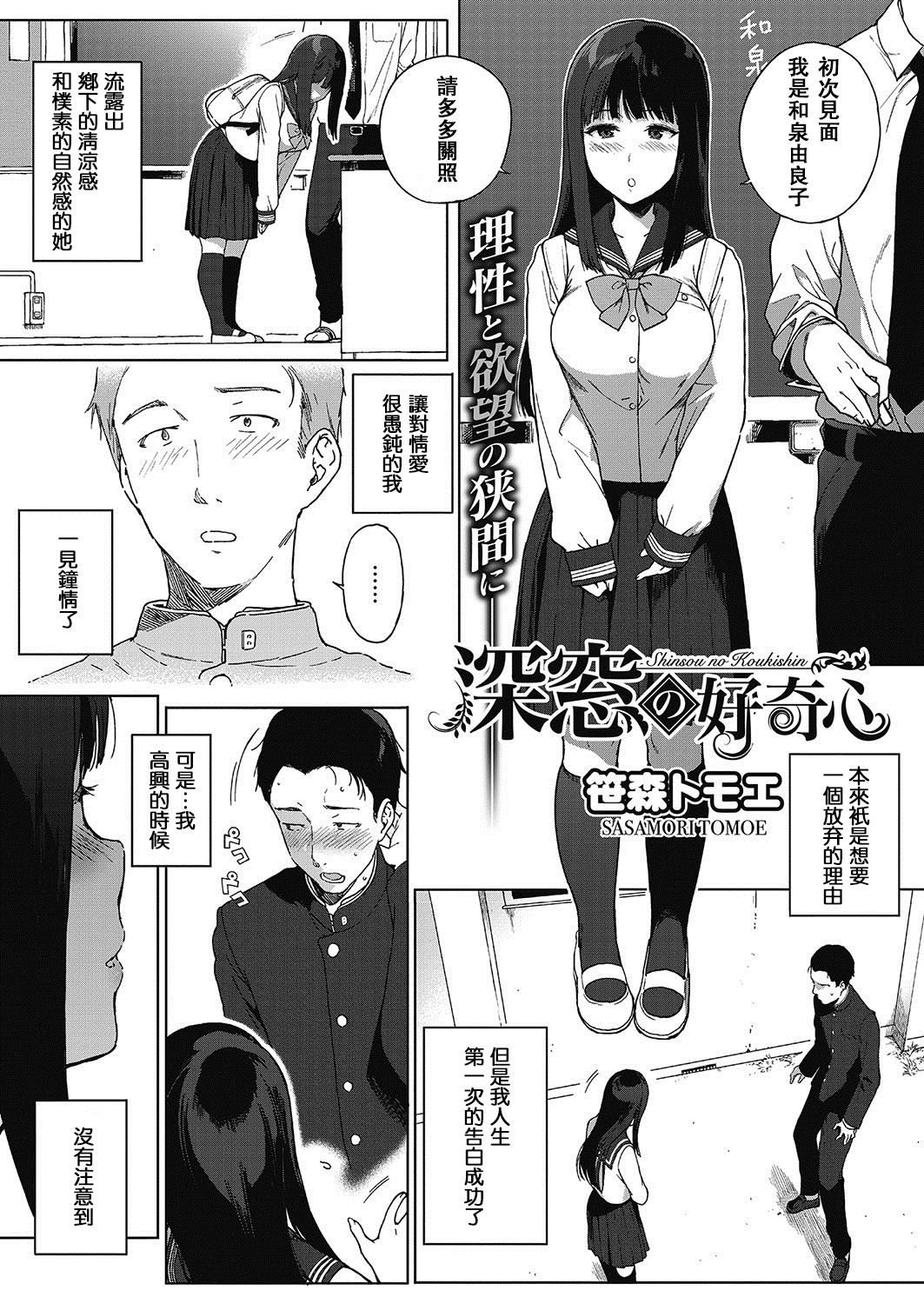 [Sasamori Tomoe] Shinsou no Koukishin (COMIC HOTMILK 2017-06) [Chinese] [瓜皮汉化] page 1 full