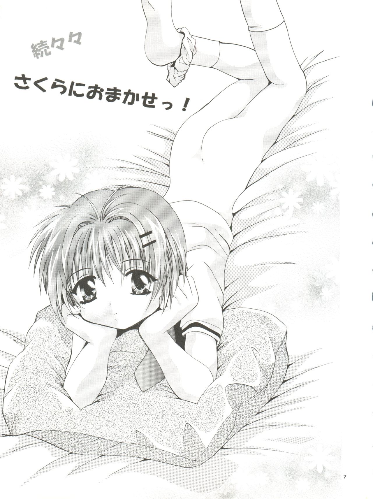 [Studio BIG-X (Arino Hiroshi)] Mousou Mini Theater 5 (Card Captor Sakura, Sister Princess) page 7 full