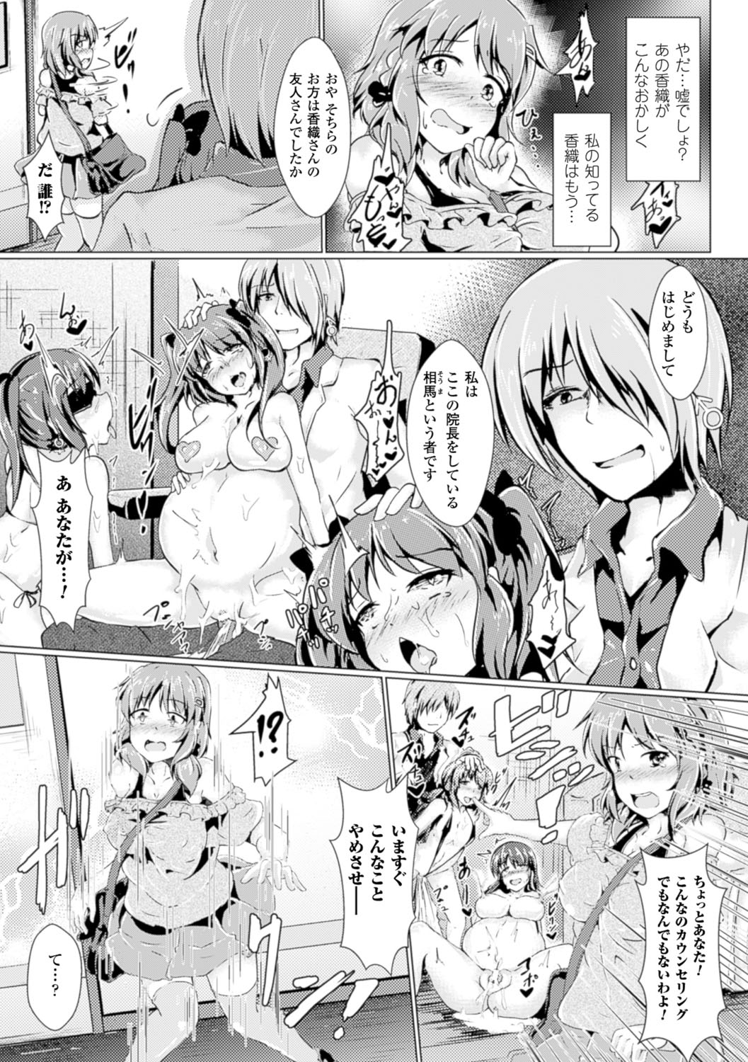 [Anthology] Bessatsu Comic Unreal Sex Kyoudan Hen Vol. 2 [Digital] page 10 full