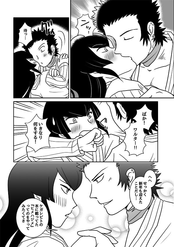 [Chagu] Warufuri Hime Hajime (Shin Megami Tensei IV) page 3 full