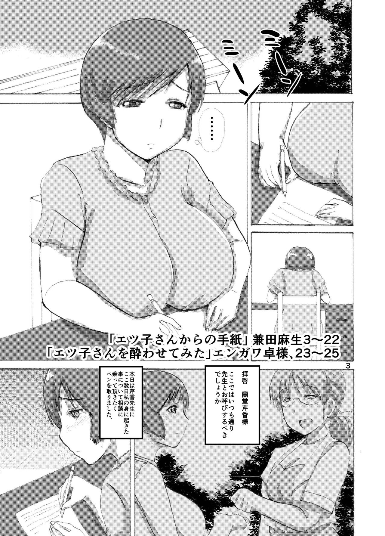 [Dokumushi Shokeitai (Kaneda Asao)] Etsuko-san kara no Tegami (Super Real Mahjong) [Digital] page 3 full