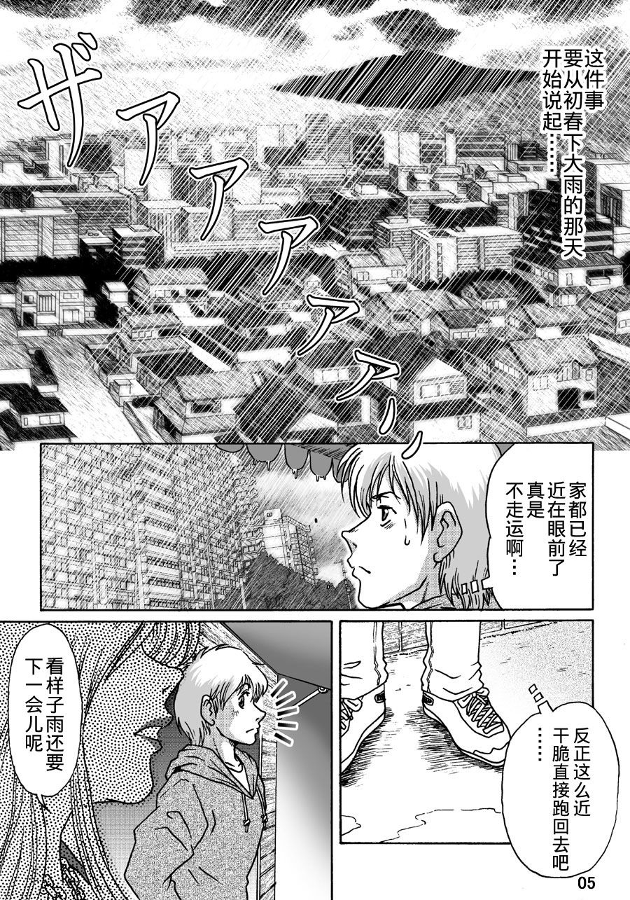 [Rojiurakan (HIRO)] Okashinafutari [Chinese] [熊崎玉子汉化组] [KUMAZAKI] page 5 full