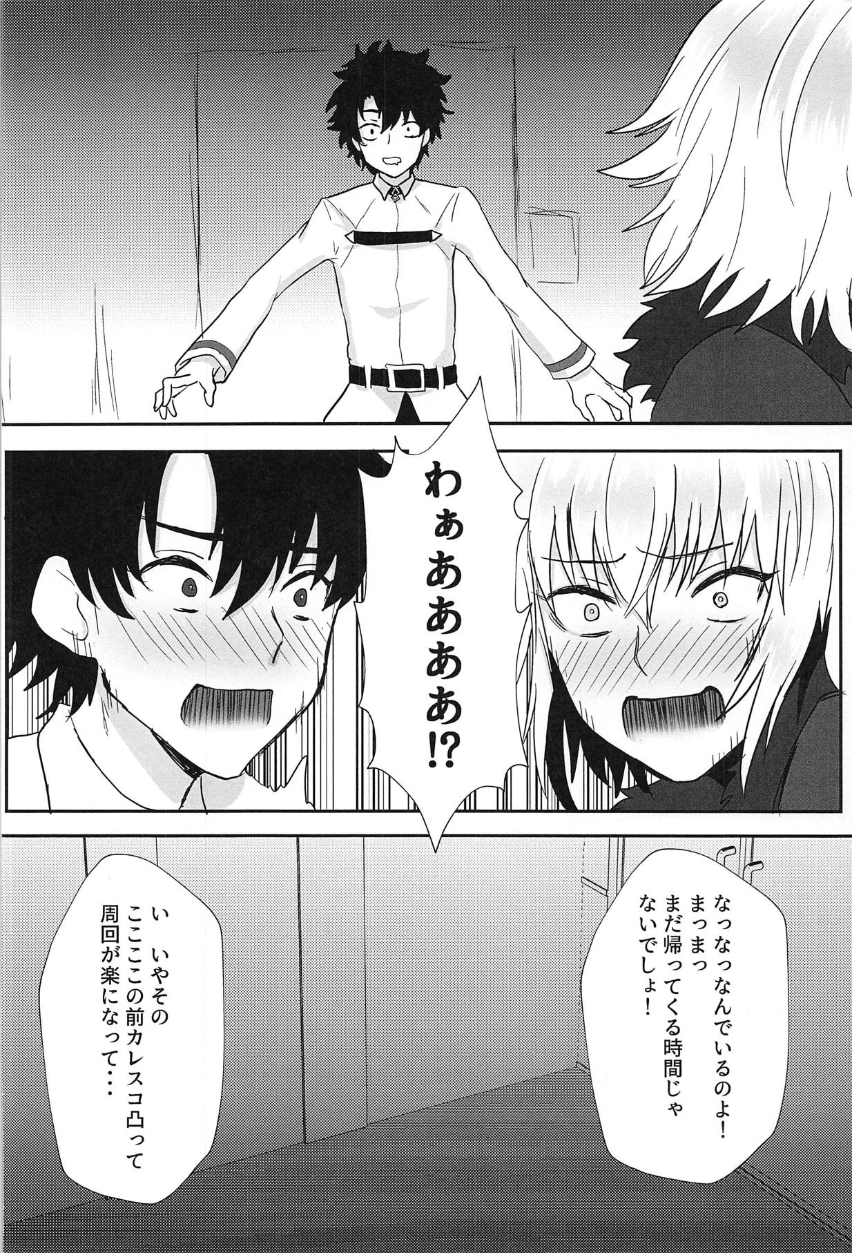 (C95) [Chogekura (Chogezou)] Sasshinasai yo! (Fate/Grand Order) page 5 full