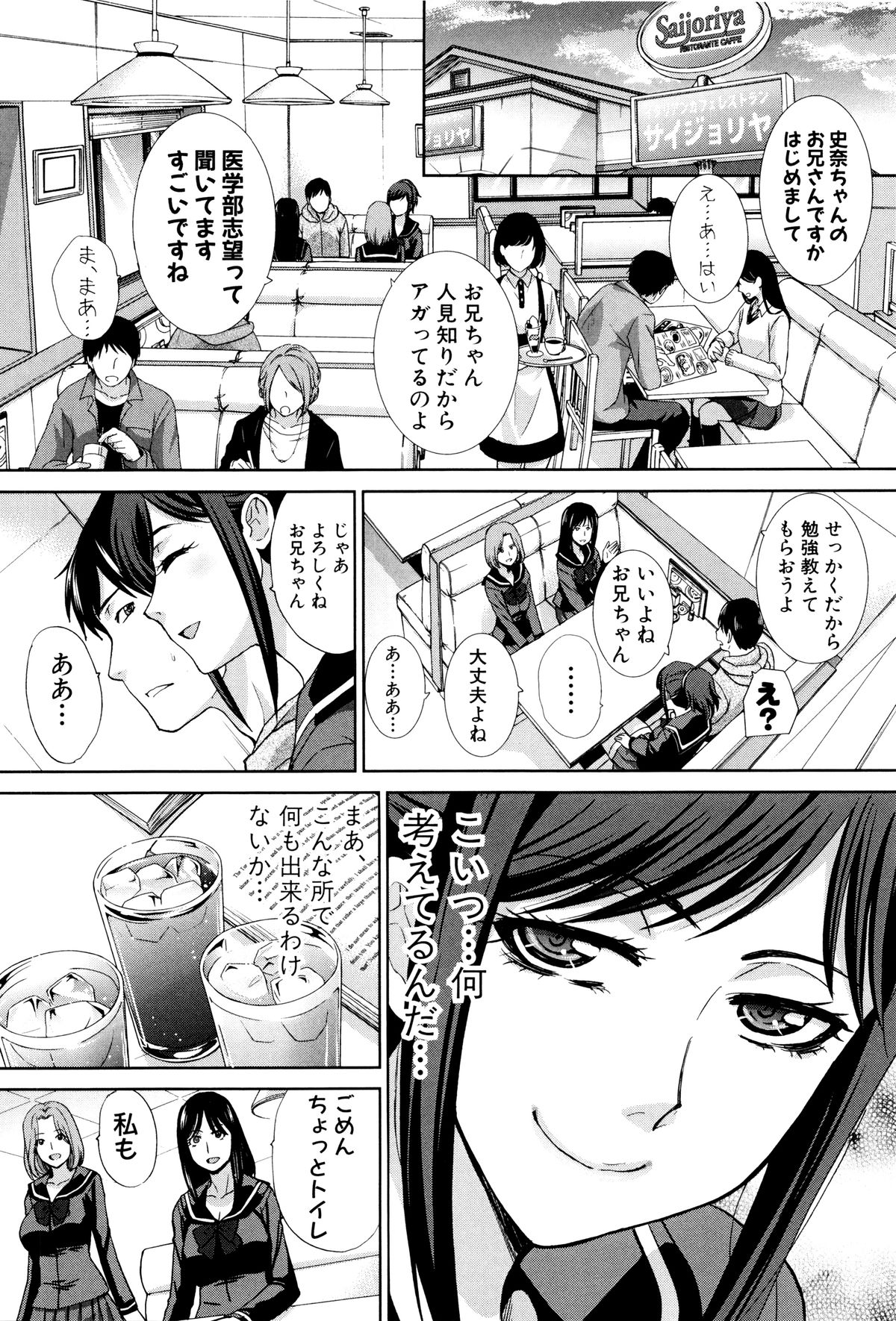 [Itaba Hiroshi] Kazoku Soukanzu page 33 full