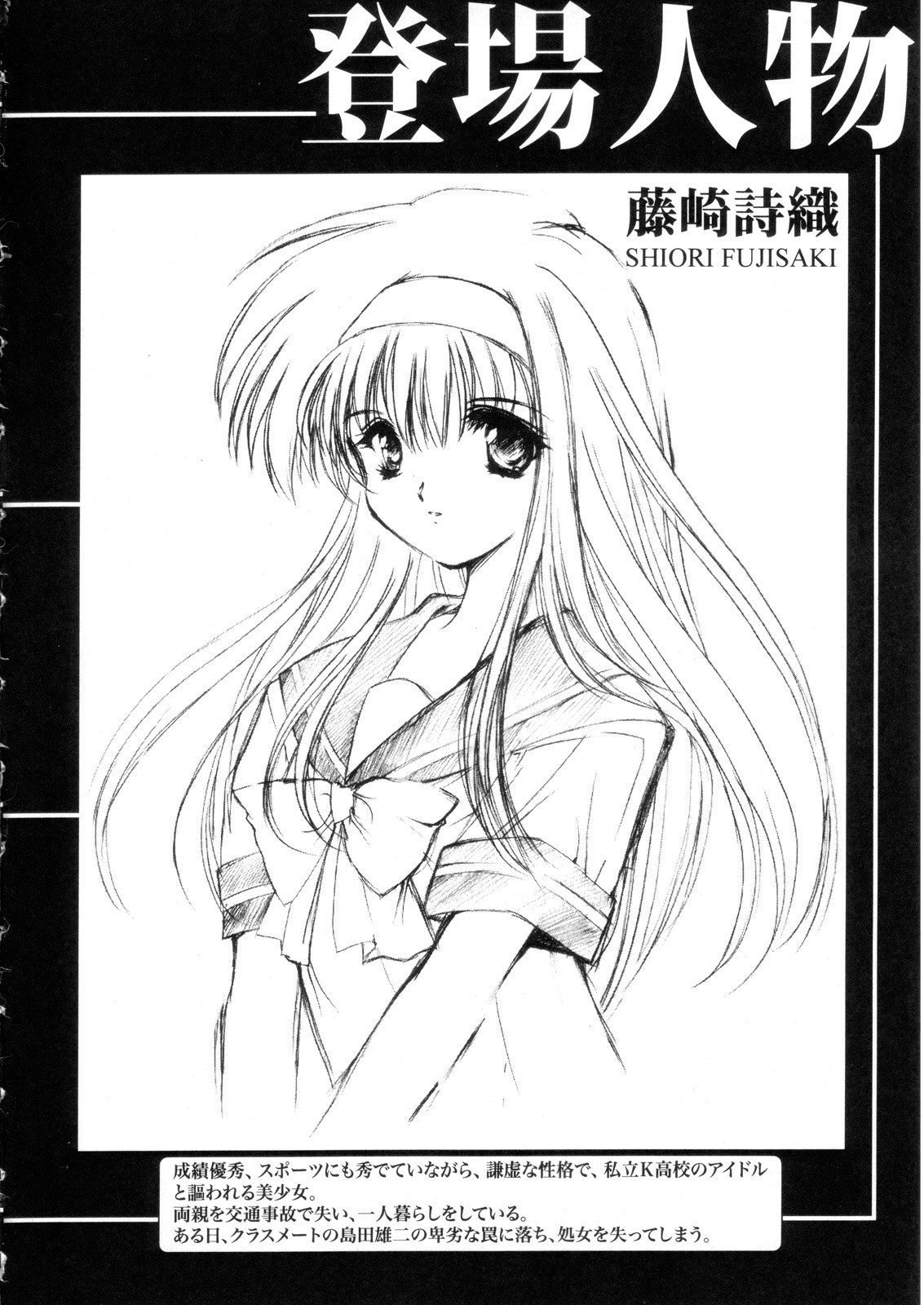 (C70) [High Risk Revolution (Aizawa Hiroshi)] Shiori 13 (All Tokimeki Memorial) page 3 full