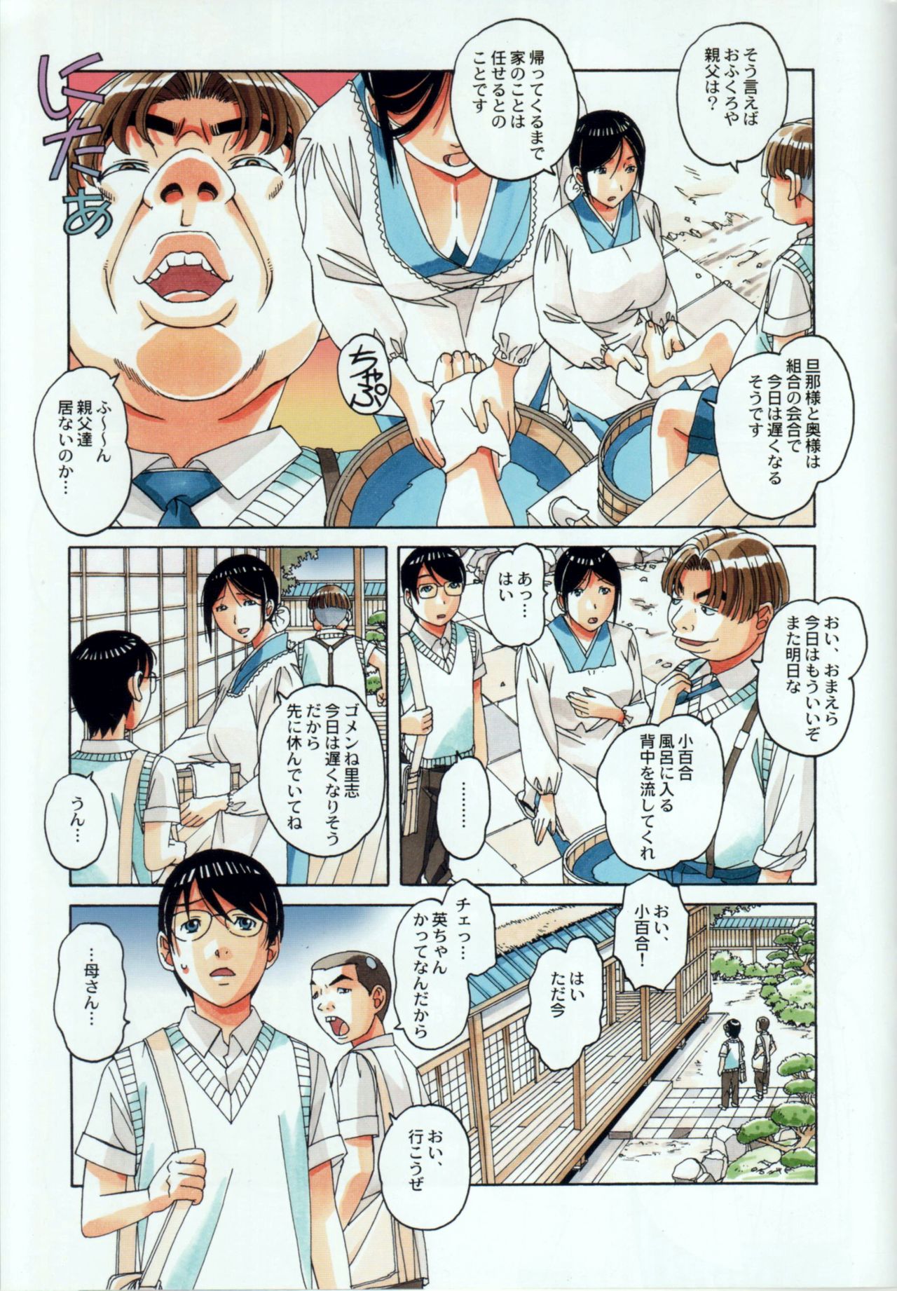 [Otonano Gu-wa (Yamada Tarou (Kamei))] Kainuma Mura no Seikatsu Jijou 1 Gifuyome Chigusa page 13 full