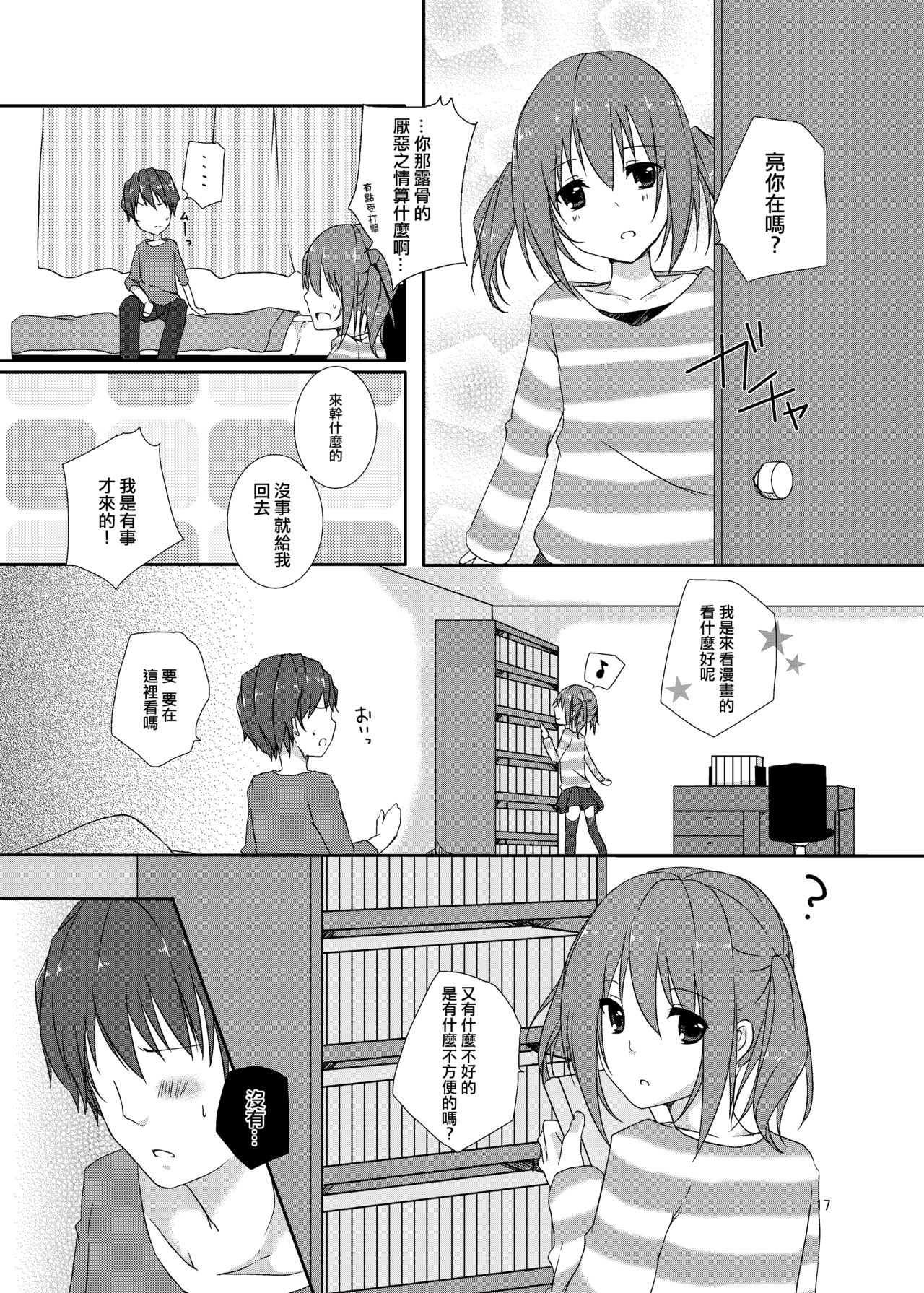 [cherry milk (Kokonoe Yomogi)] Osananajimi to no Saiaku na Kankei [Chinese] [EZR個人漢化] [Digital] page 17 full