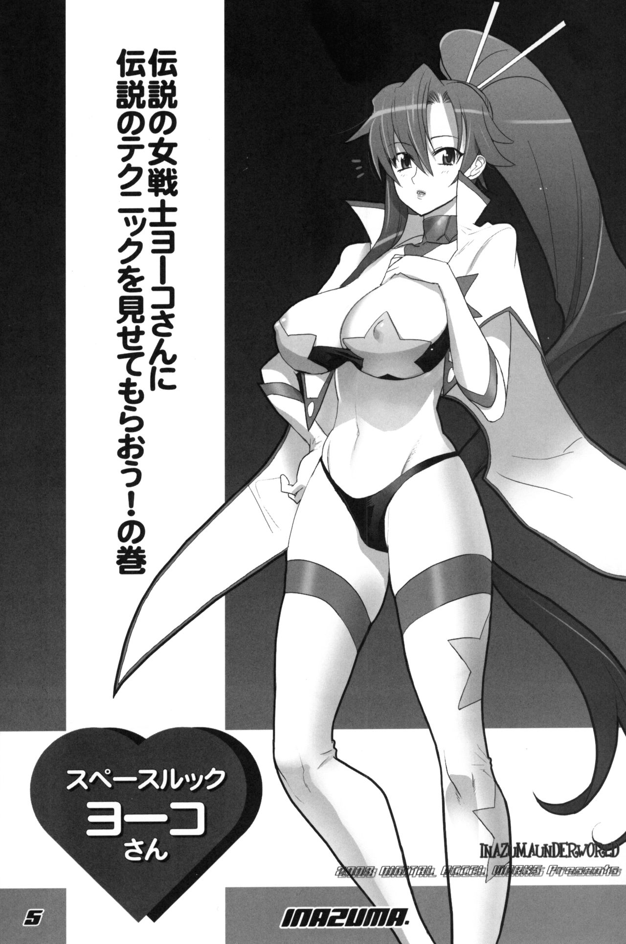 (C74) [Digital Accel Works (INAZUMA)] INAZUMA UNDERWORLD 2 (various) page 4 full