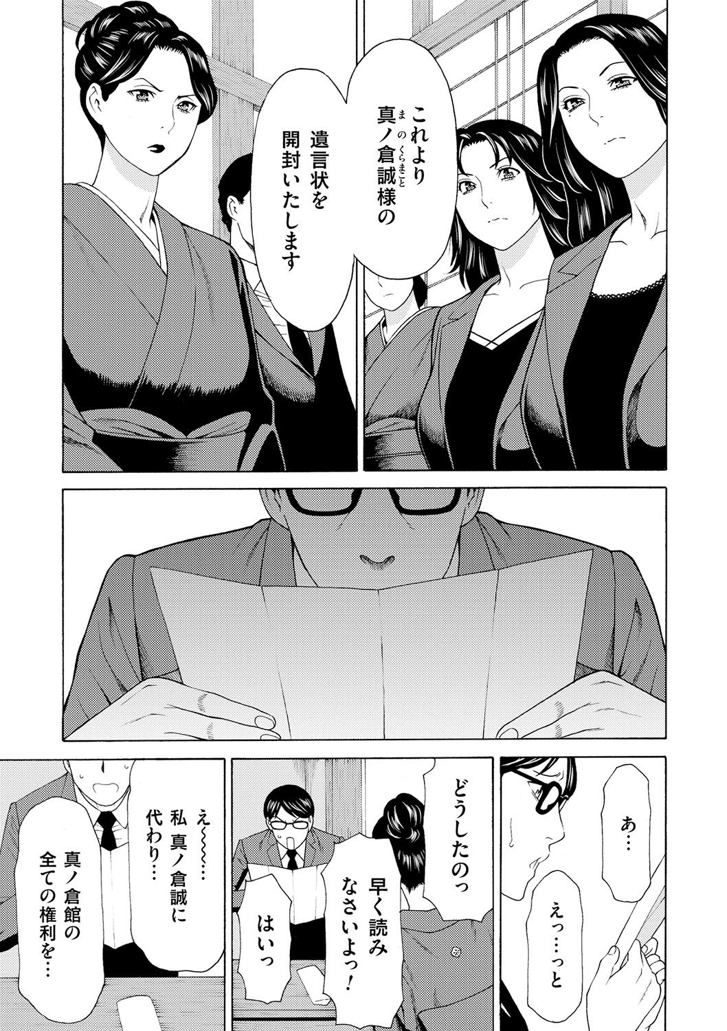 [Takasugi Kou] Manokurake no Onnatachi [Digital] page 27 full