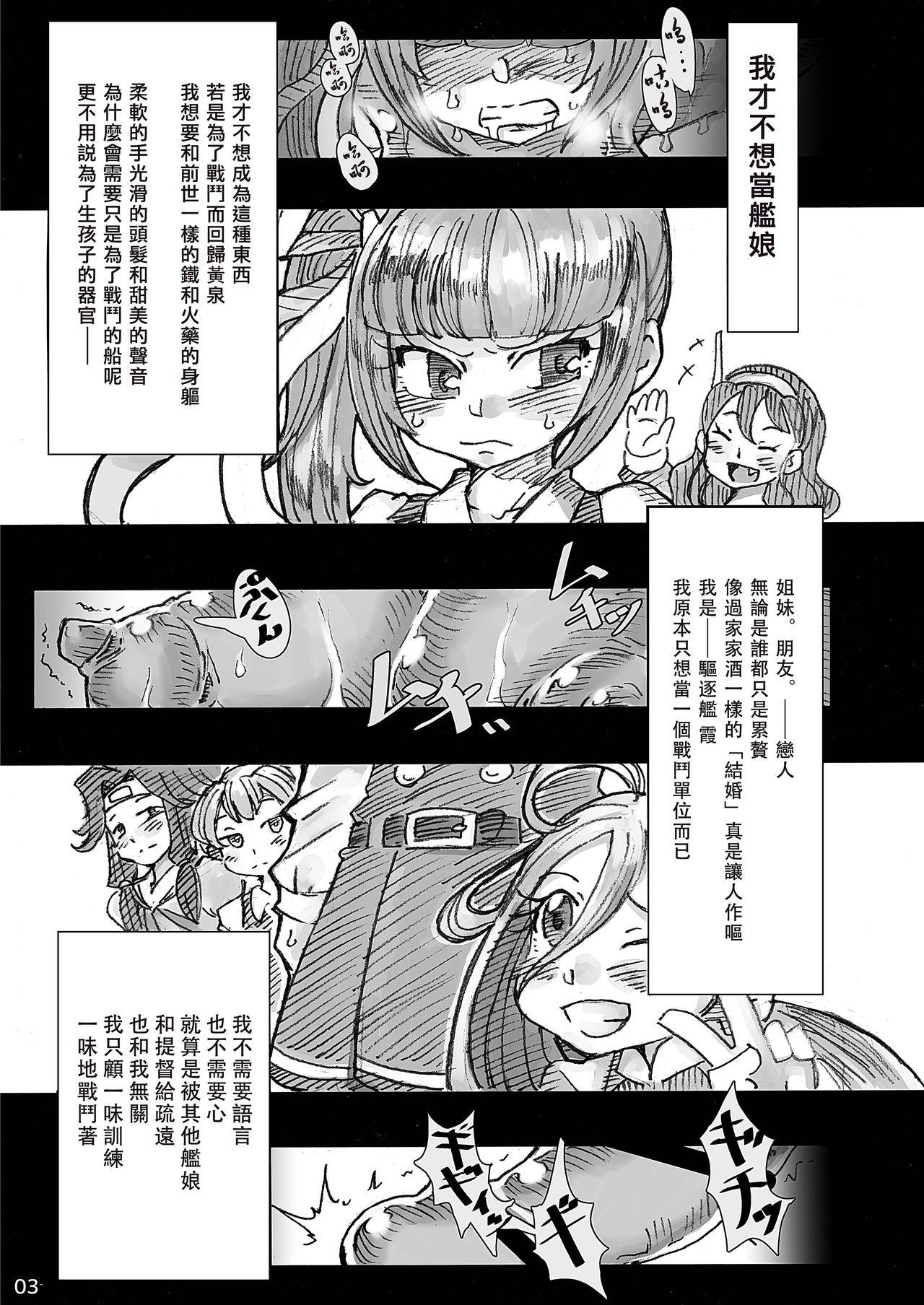 [Hakidame no Koganemushi (Koganemushi)] Zetsuen Unaji (Kantai Collection -KanColle-) [Chinese] [这很恶堕汉化组X基德汉化组] [Digital] page 4 full