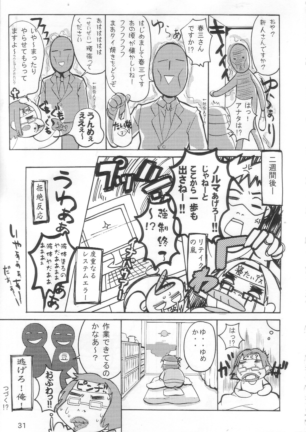 (C70) [GOLD RUSH (Suzuki Address)] SOS-Dan Shiki Sekai Kyuushutsu | Sos-dan style World Rescue (The Melancholy of Haruhi Suzumiya) page 30 full