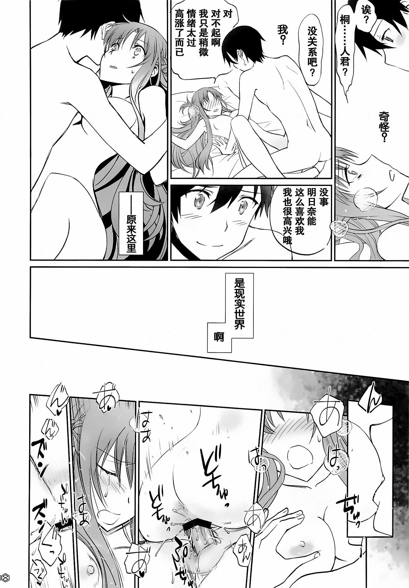 (C89) [Bloody Okojo (Mojyako, Caviar)] turnover (Sword Art Online) [Chinese] [R与紫之上汉化] page 38 full