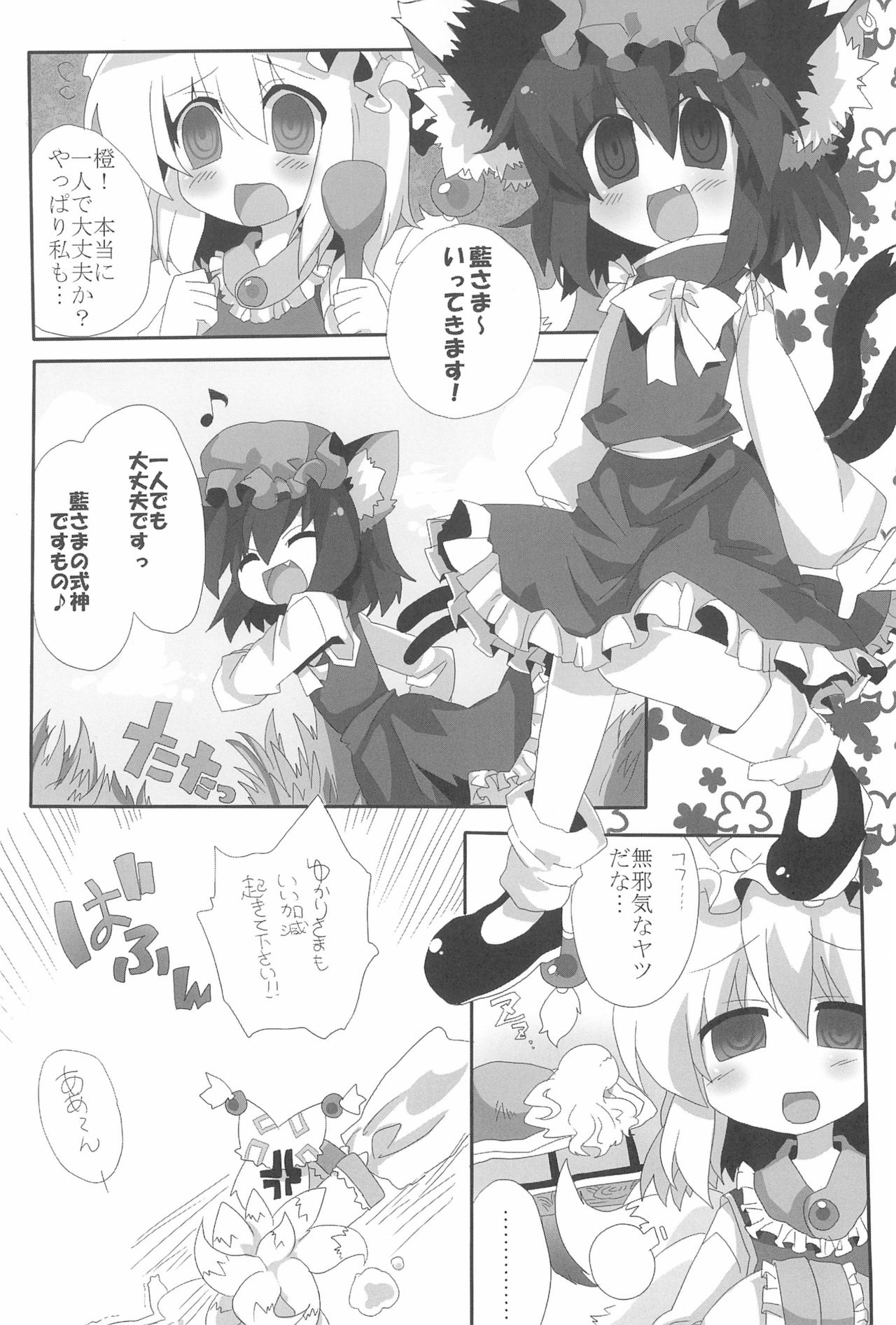 (Reitaisai SP) [Kinakomochi, Excite Rabbit (MASHU, Uryu Sango)] NYAS! ATTRACTION (Touhou Project) page 4 full