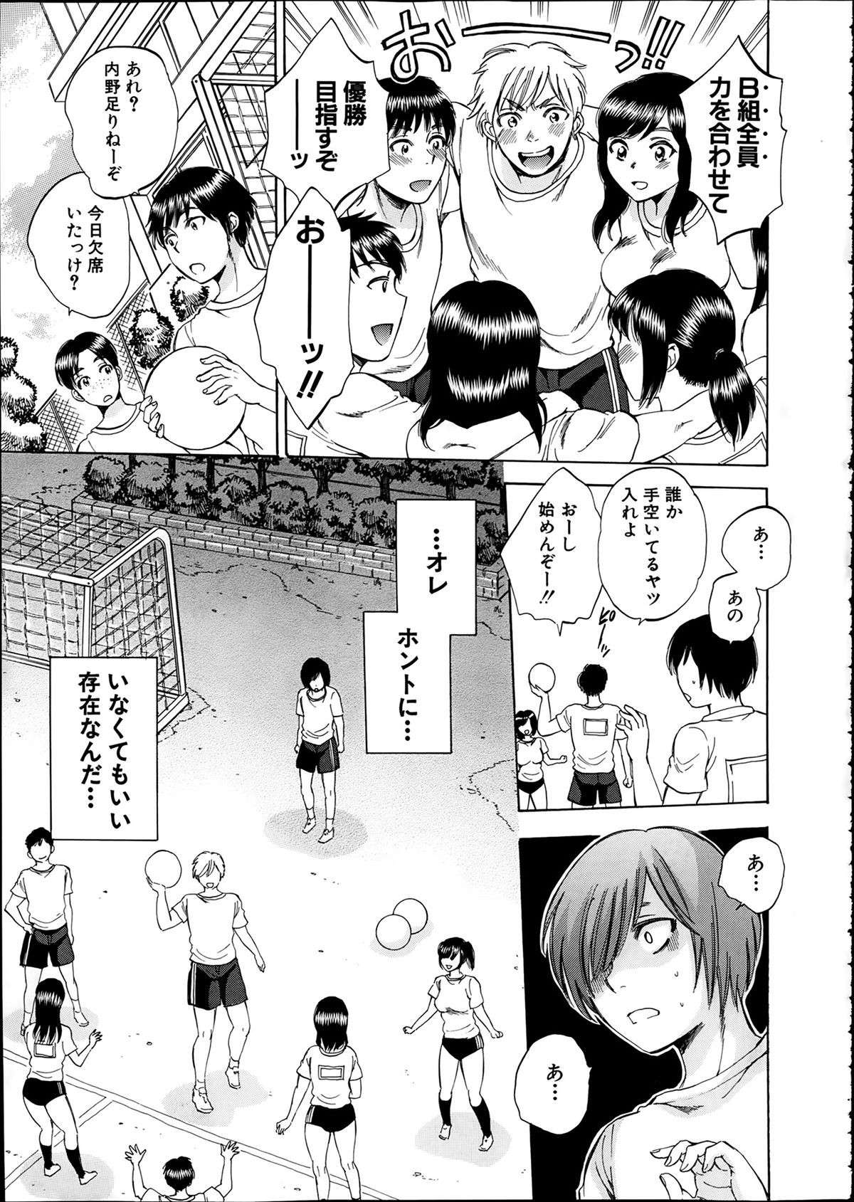 [Sabusuka] Yokubou Invisible page 5 full