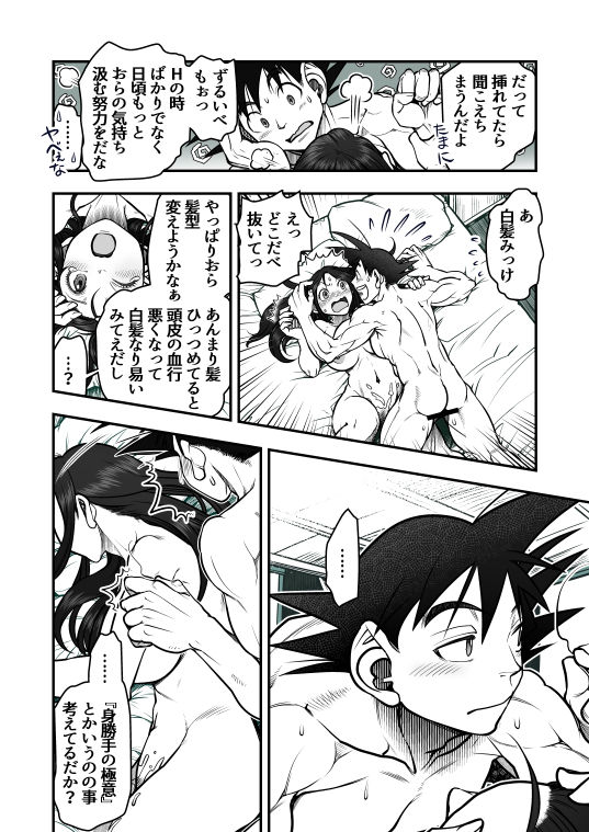 [Harunaga Makito] Intermission (Dragon Ball Super) page 14 full