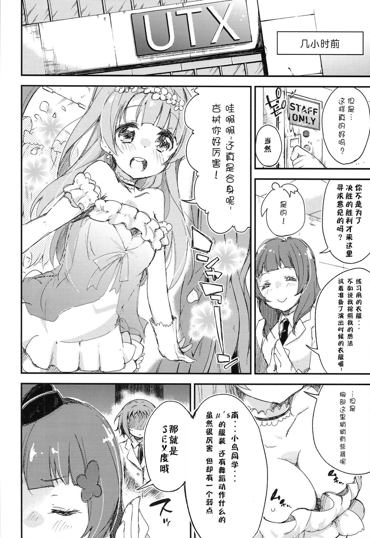 (C86) [DROP DEAD!! (Minase Syu)] Shocking Party!! (Love Live!) [Chinese] [CE家族社] page 6 full