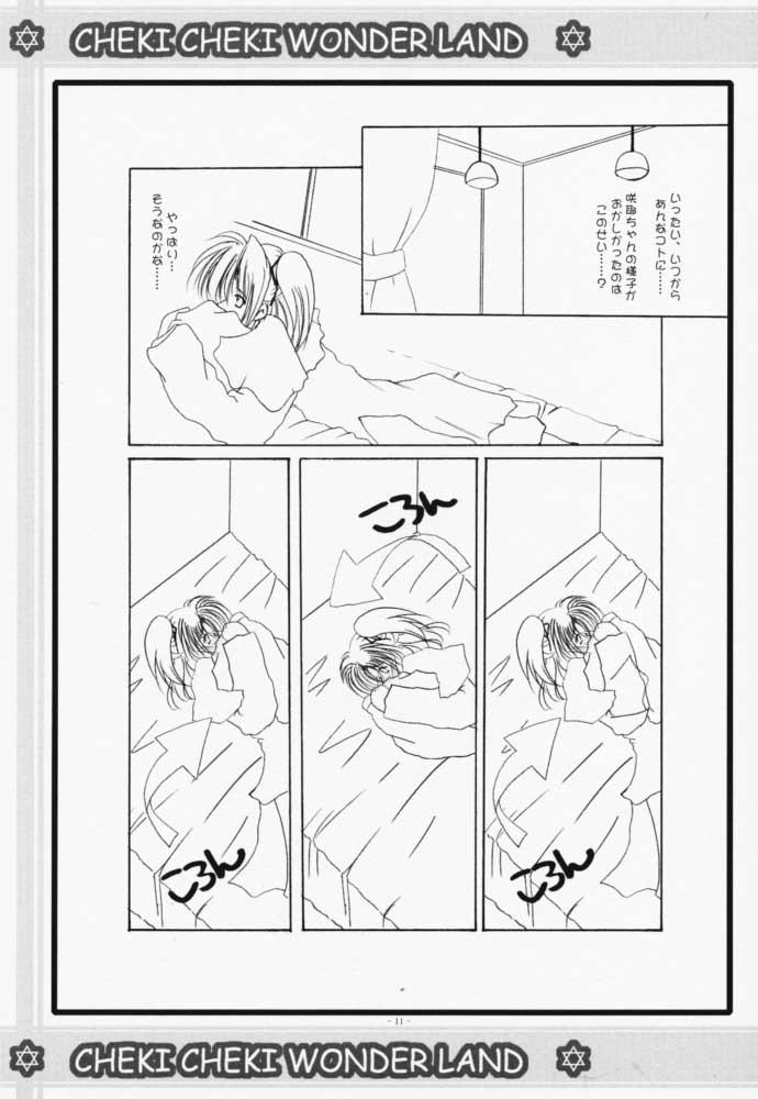 (CR29) [WHITE OUT (Shikigami Azuma)] Cheki Cheki Wonderland (Sister Princess) page 10 full