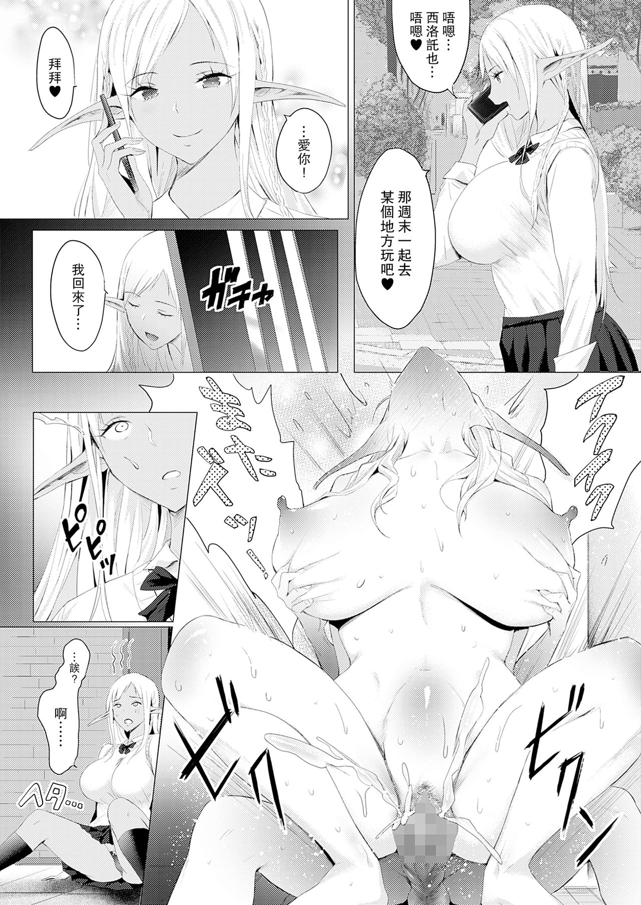 [Buppa Studio (Someoka Yusura)] Orc Chinpo o Te ni Ireta! Elf Oyako o Ore Senyou Nama Onaho ni Shitatta www [Chinese] [路過的騎士漢化組] [Digital] page 17 full