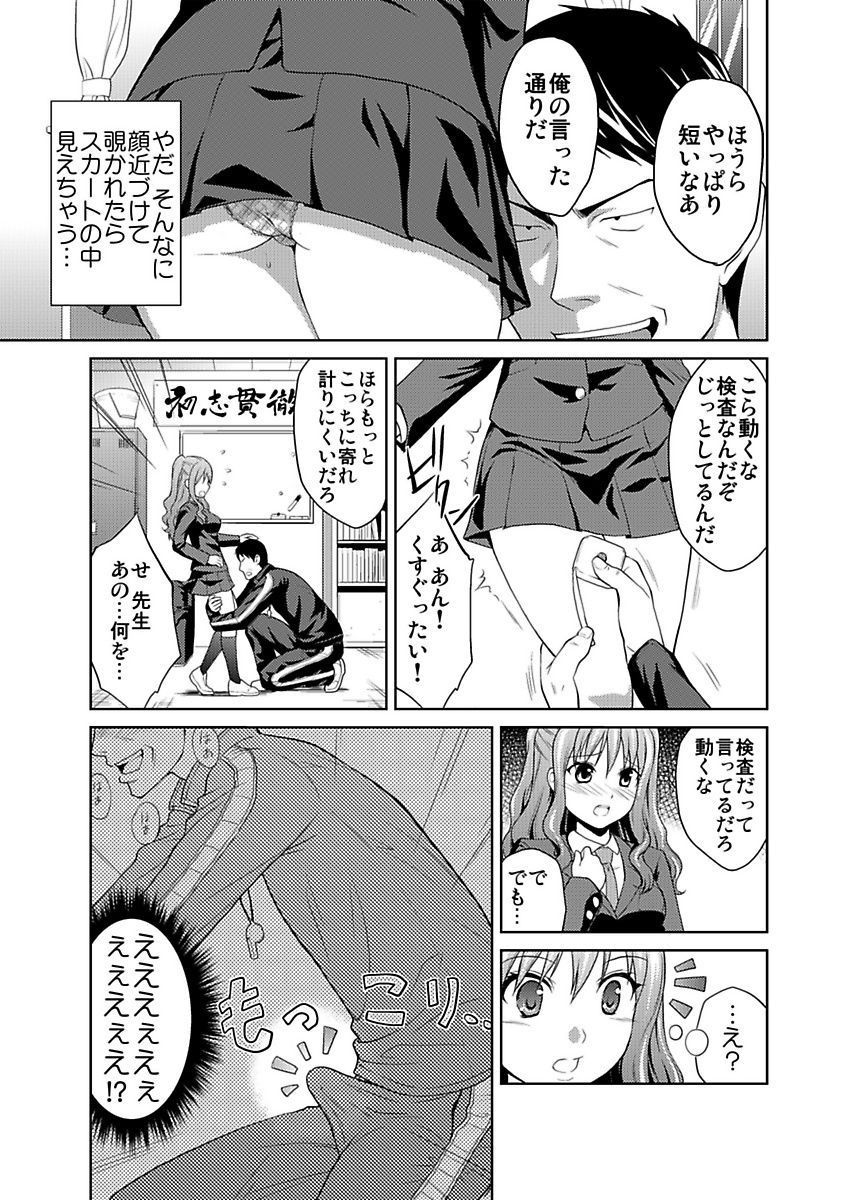 [Hiroyoshi] Shirouto Toukou Taiken JK Seifuku Shintai Kensa page 9 full