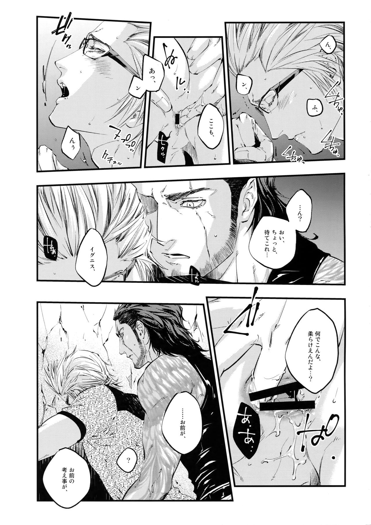(SUPER26) [skull9 (Okamoto K Munesumi)] inC. (Final Fantasy XV) page 10 full