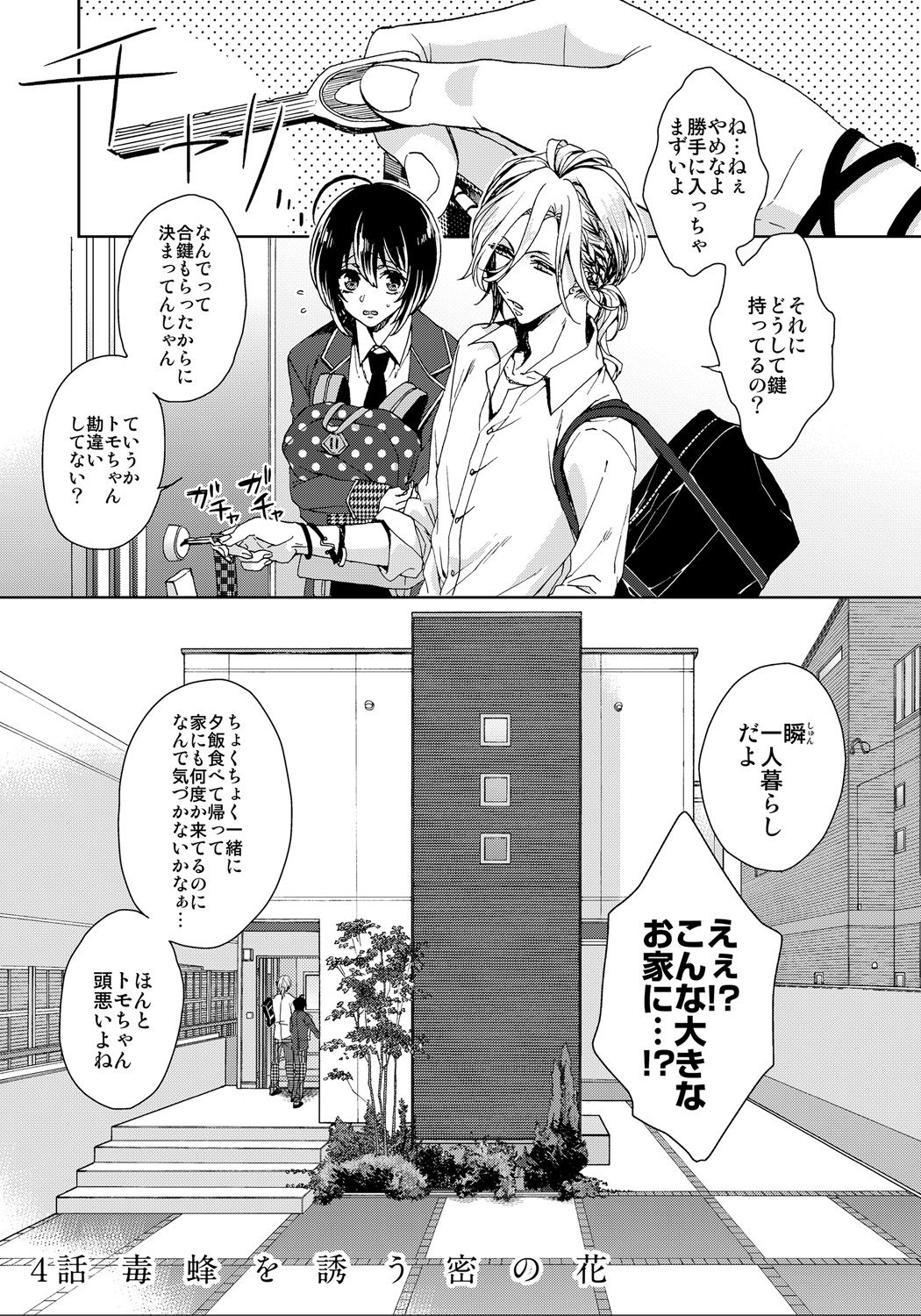 [Saotome Mokono] Ijimerare ~Onna no Boku to Kainushi Sannin~ 8 page 3 full