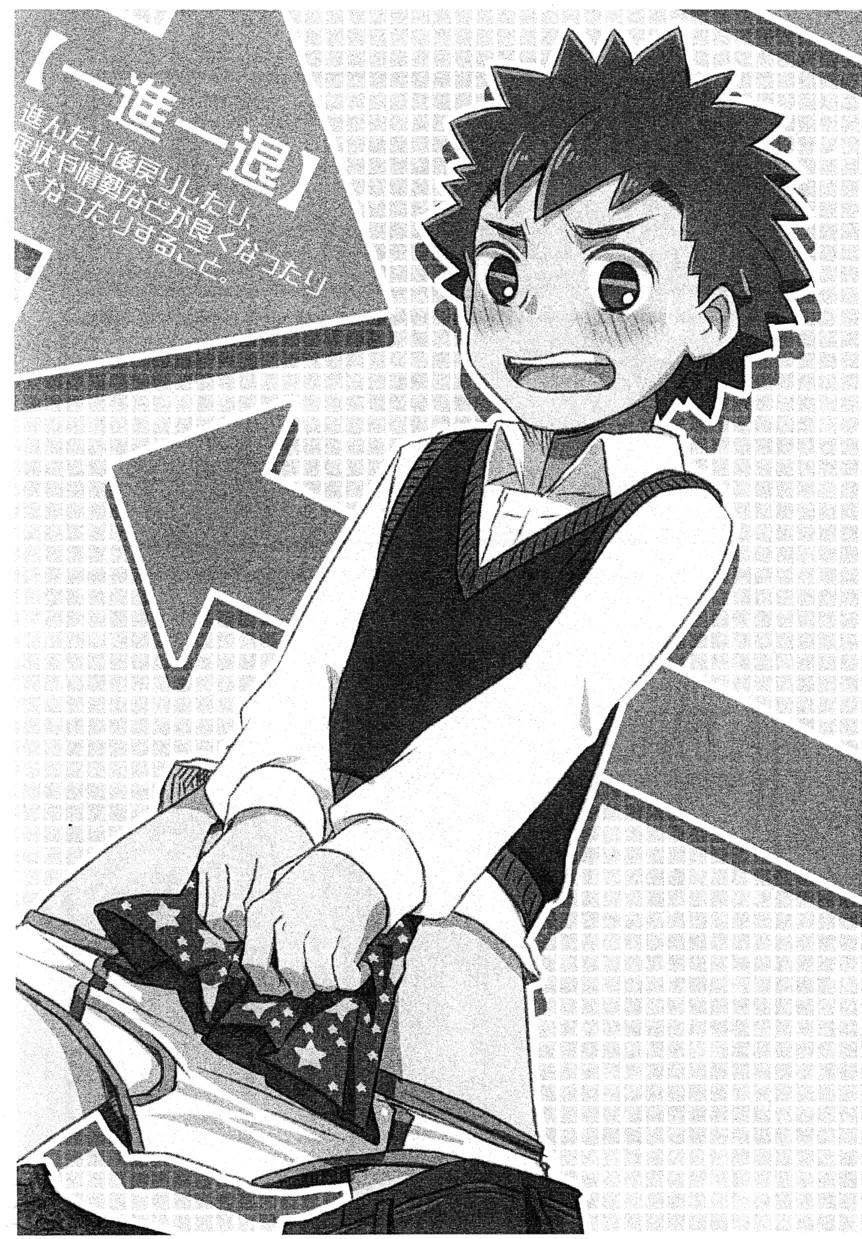 (Shota Scratch 16) [Drum-Kan] Isshin Ittai page 2 full