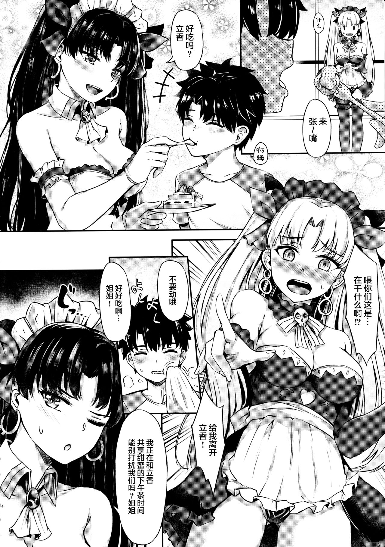 (C97) [Koniro Kajitsu (Konka)] Megami Maid no Gohoushi (Fate/Grand Order) [Chinese] [黎欧x新桥月白日语社] page 3 full