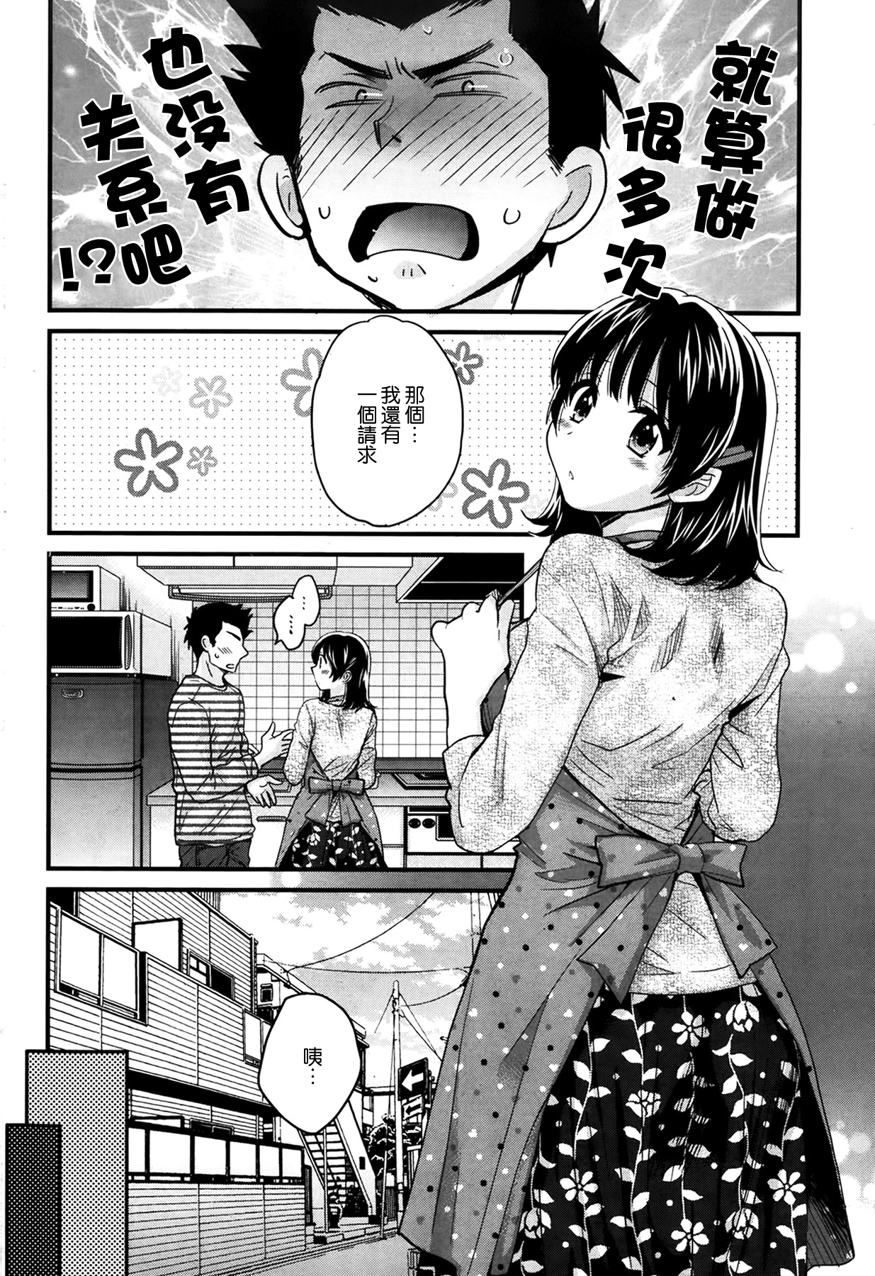 [Pon Takahanada] Niizuma Osenaka Nagashimasu Ch. 5 (Action Pizazz 2014-04) [Chinese] [空気系☆漢化] page 10 full