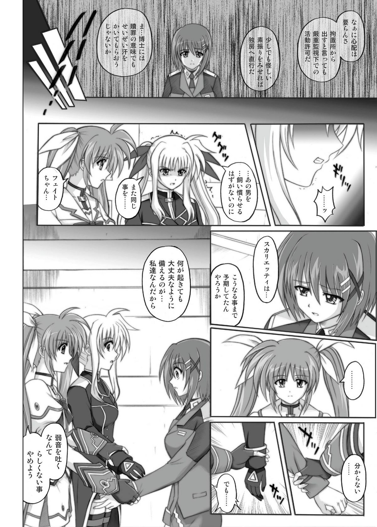 [CYCLONE (Izumi Kazuya)] 850 & 860 & 865 (Mahou Shoujo Lyrical Nanoha) page 141 full