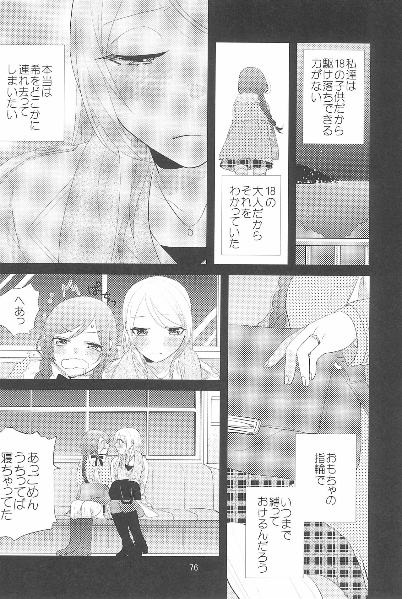 (C90) [BK*N2 (Mikawa Miso)] HAPPY GO LUCKY DAYS (Love Live!) page 80 full