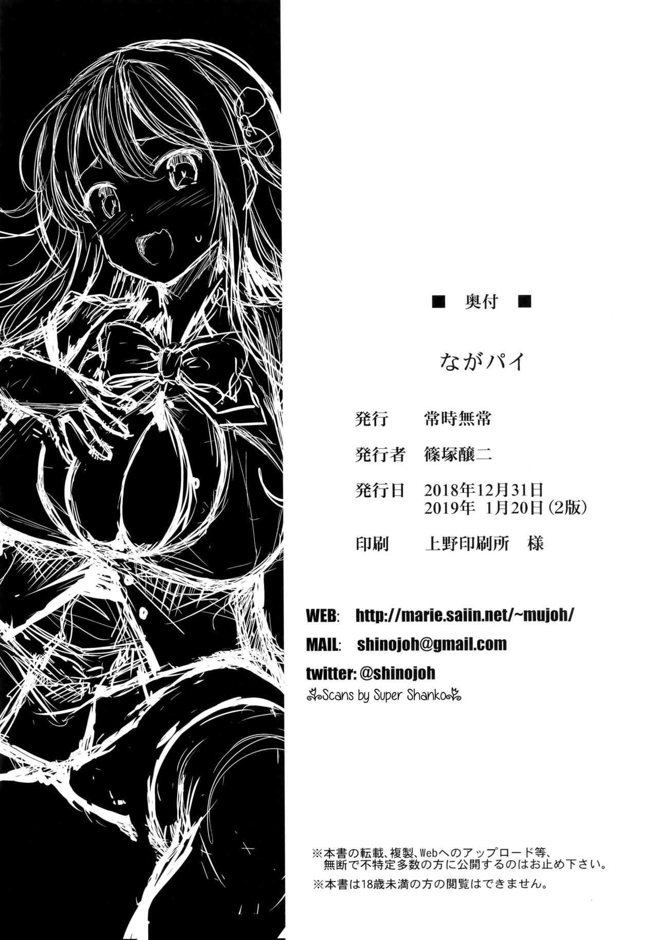 [Jouji Mujoh (Shinozuka George)] Naga Pai (Kantai Collection -KanColle-) [English] [constantly] [2019-01-20] page 17 full
