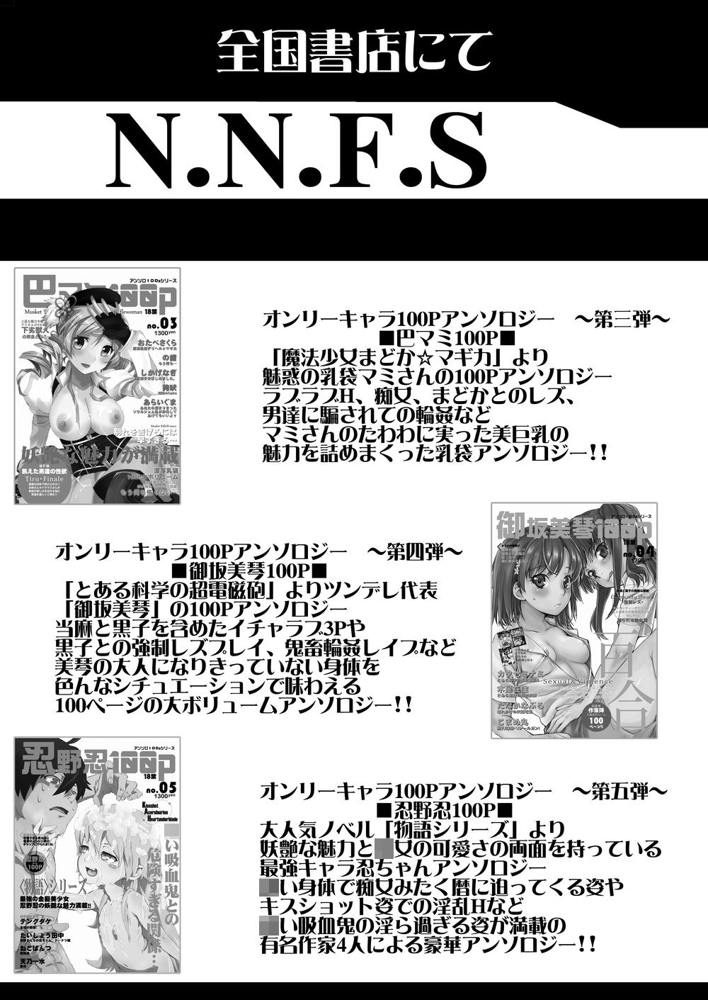 [N.N.F.S (Various)] Charlotte 100P (Infinite Stratos) [Digital] page 94 full