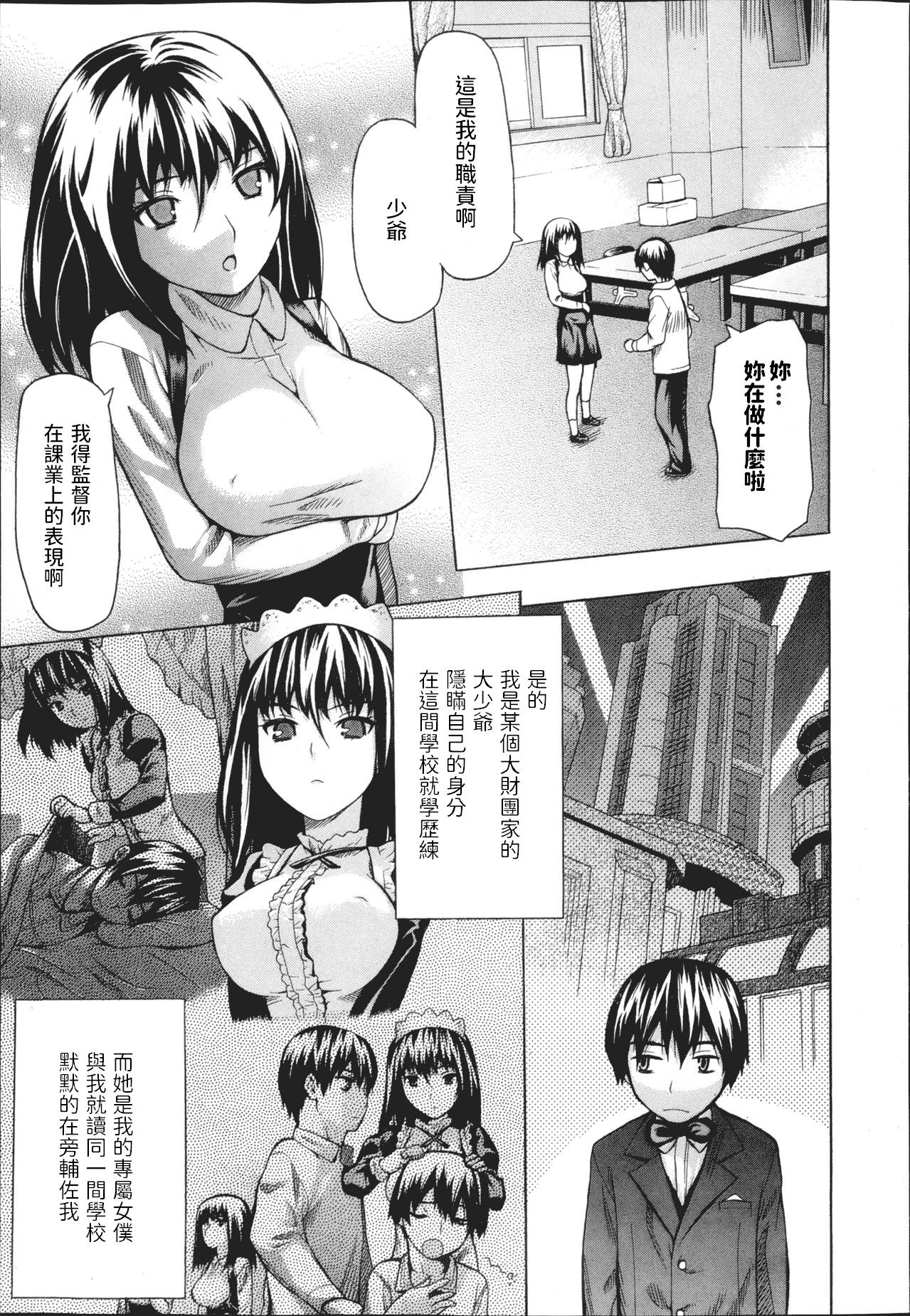 [Saba Satoru] Kakure Maid (Jun-ai Kajitsu 2013-03) [Chinese] page 5 full