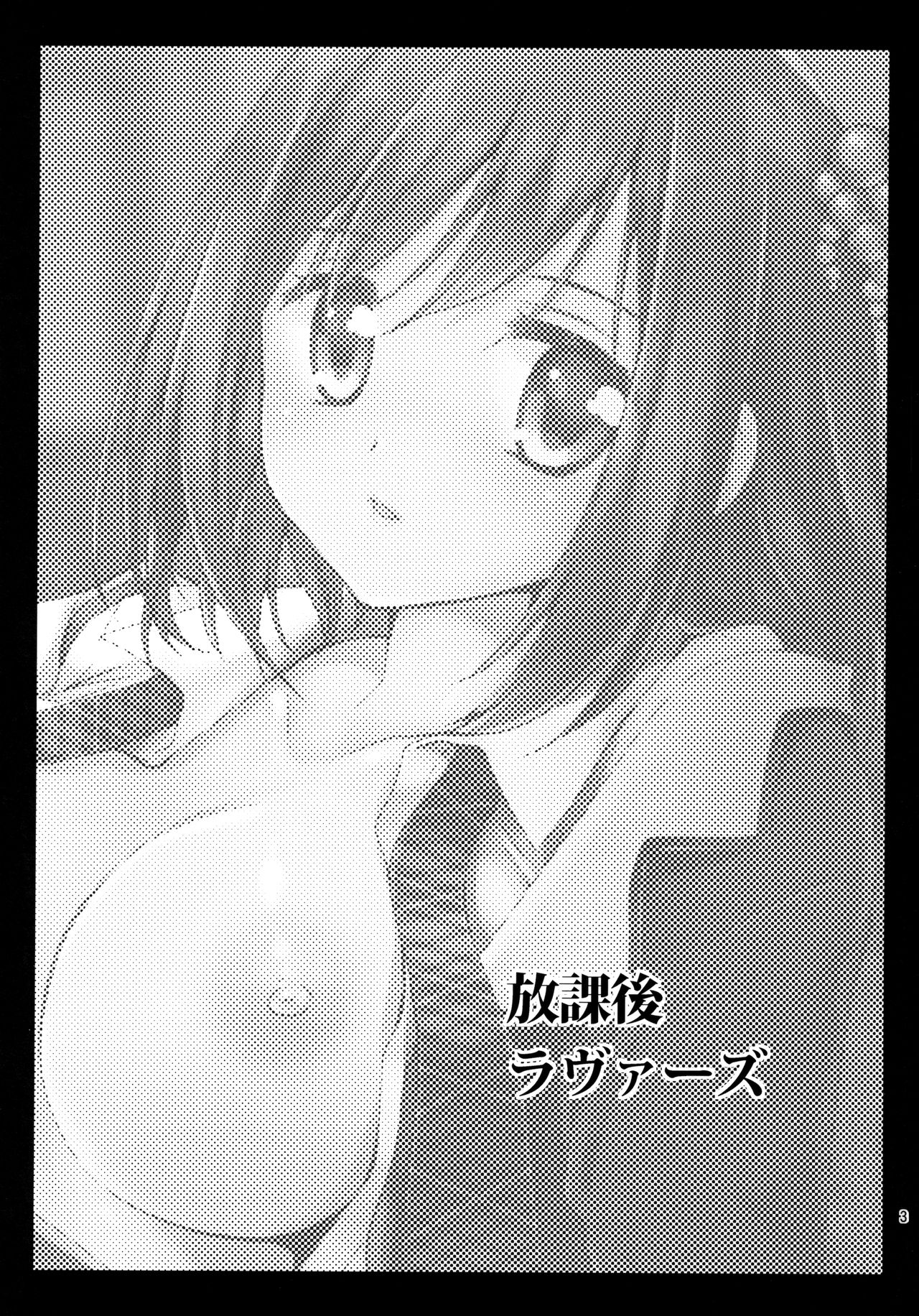 [Kurosawa pict (Kurosawa Kiyotaka)] Houkago Lovers page 2 full