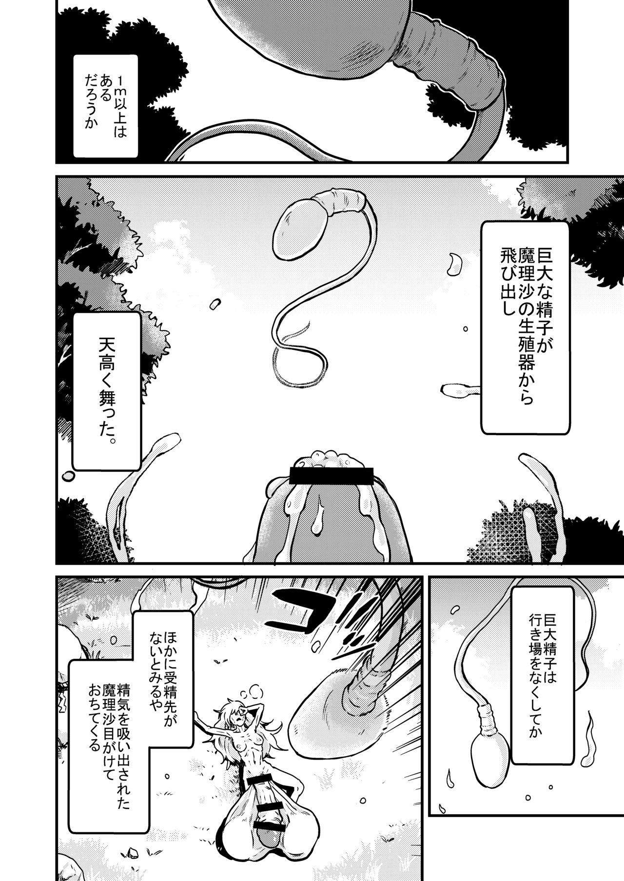 [キツネコパンダヌキ] 魔理沙膨張破裂 (東方 Project) [DL] page 13 full