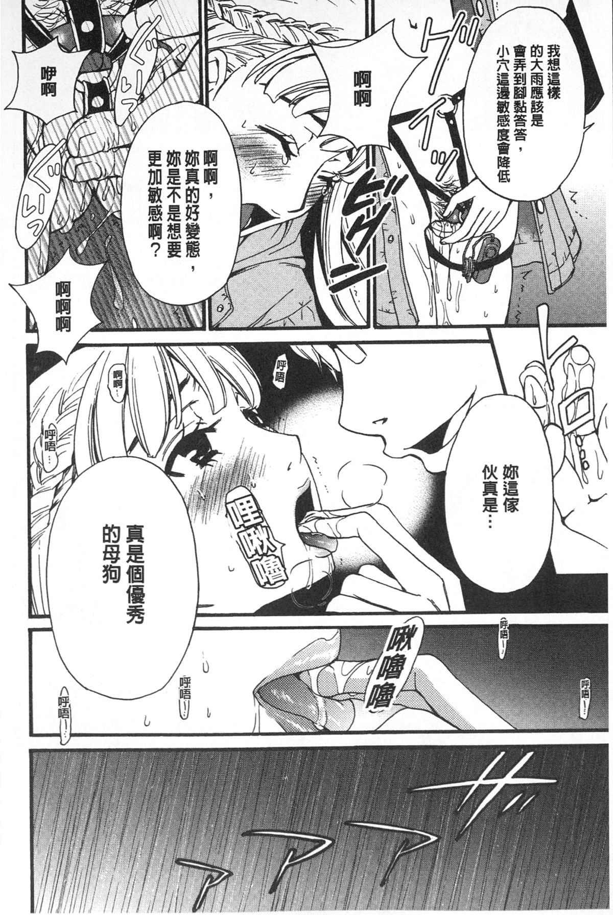 [Gotoh Akira] 21 Ji no Onna ~Camera no Mae no Mesuinu~ | 21時之女 ~鏡頭前的牝犬~ [Chinese] page 21 full