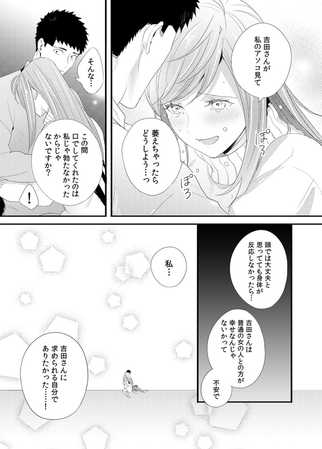 Please Let Me Hold You Futaba-San! Ch. 1-4 page 47 full