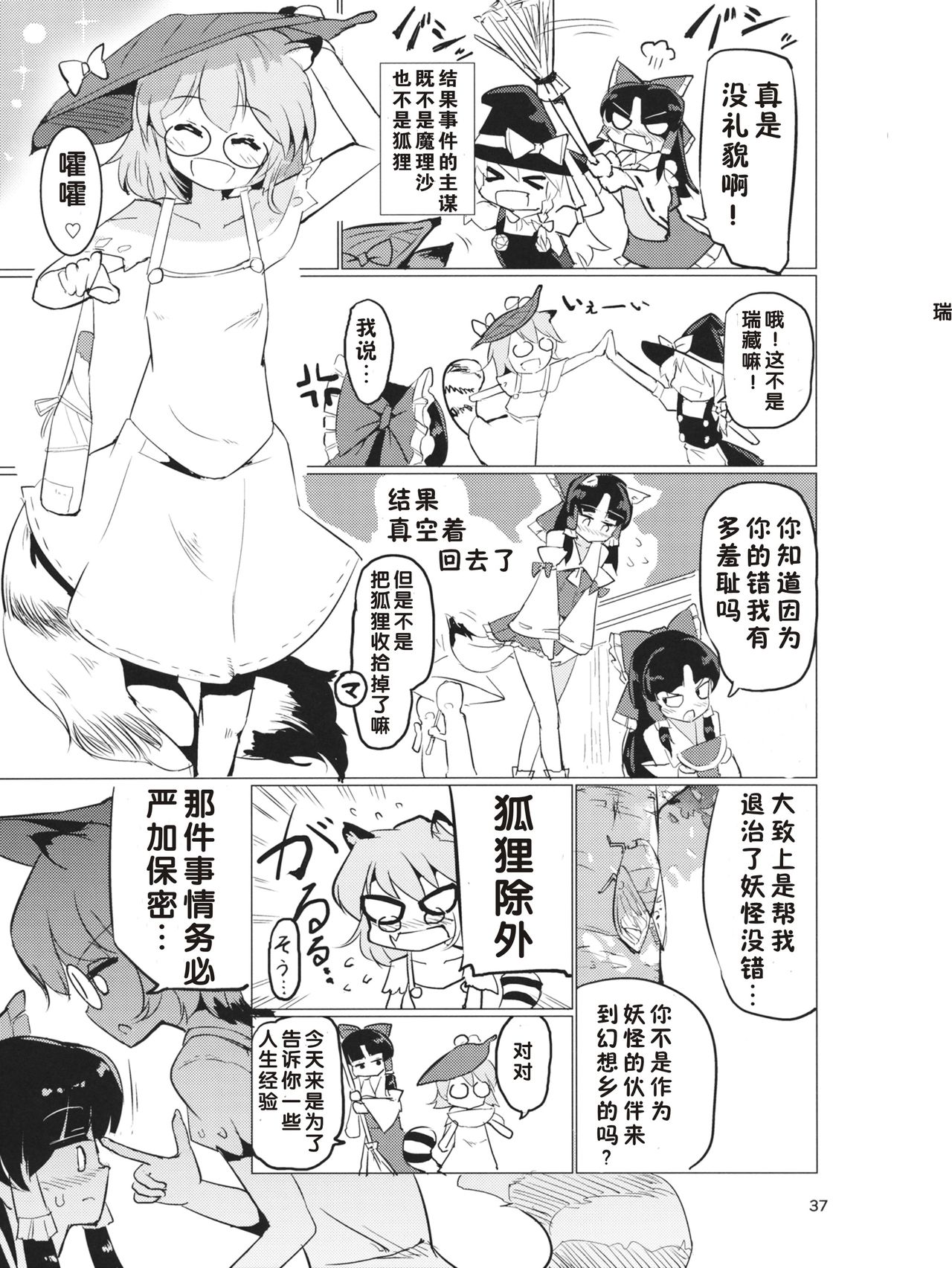 (C88) [Honoji (Puuakachan)] Ame wa Moufu no You ni (Touhou Project) [Chinese] [好想玩梗汉化组] page 38 full