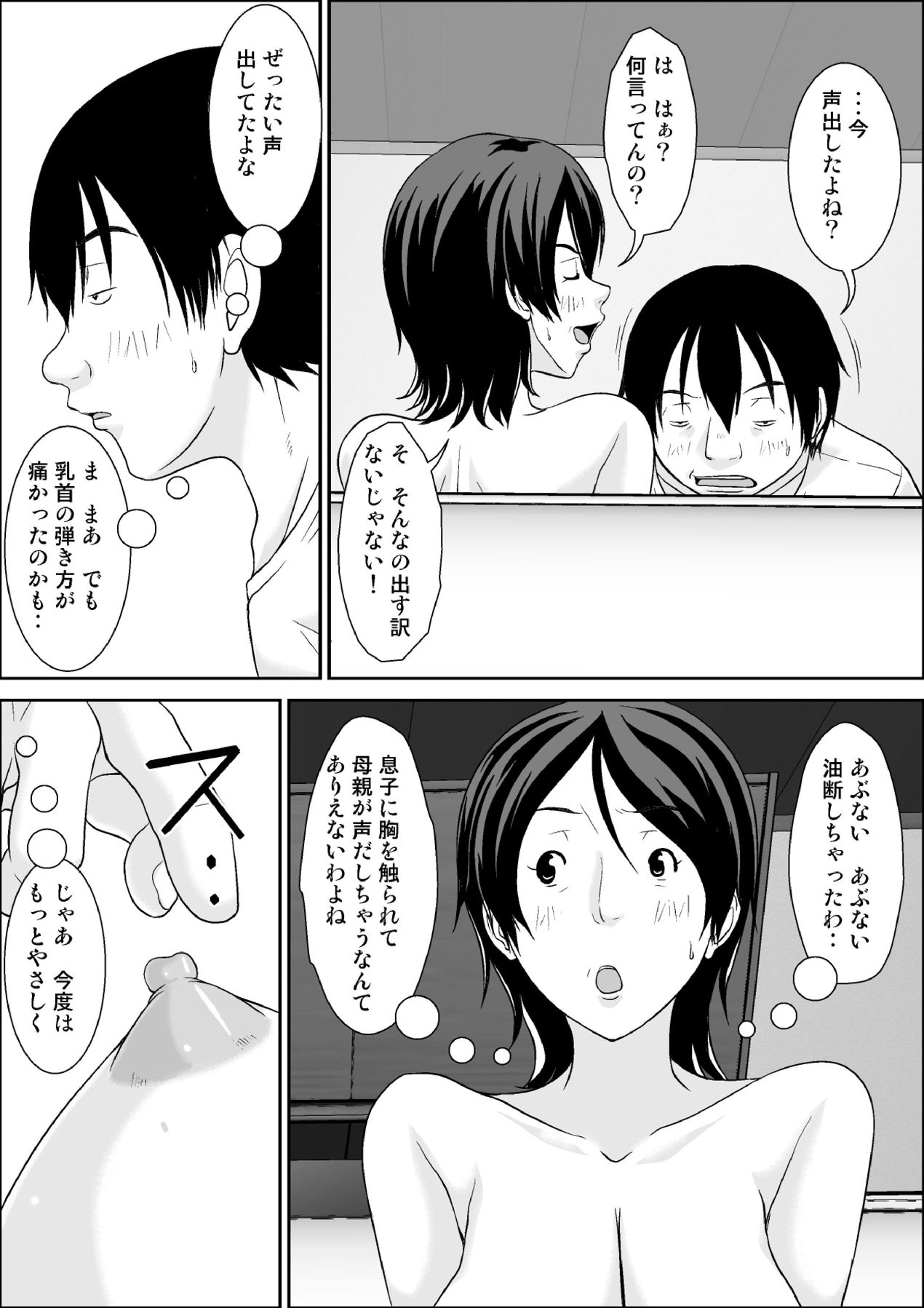 [Hoyoyodou] Kora! Anta Hahaoya o Kudoite Nani Shiyou tte Iu no! [Digital] page 22 full