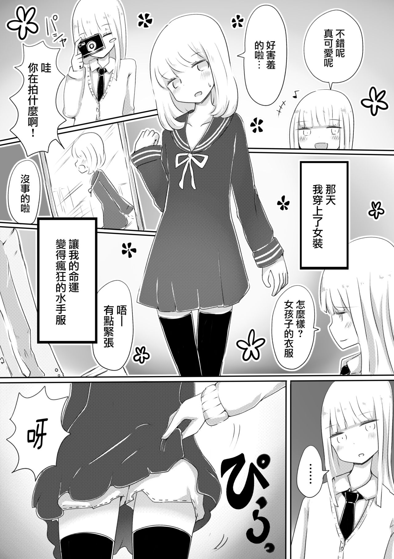 [Murasaki Nyanko Bar (Vae)] Josou Danshi no Tsukurikata [Chinese] [瑞树汉化组] page 5 full