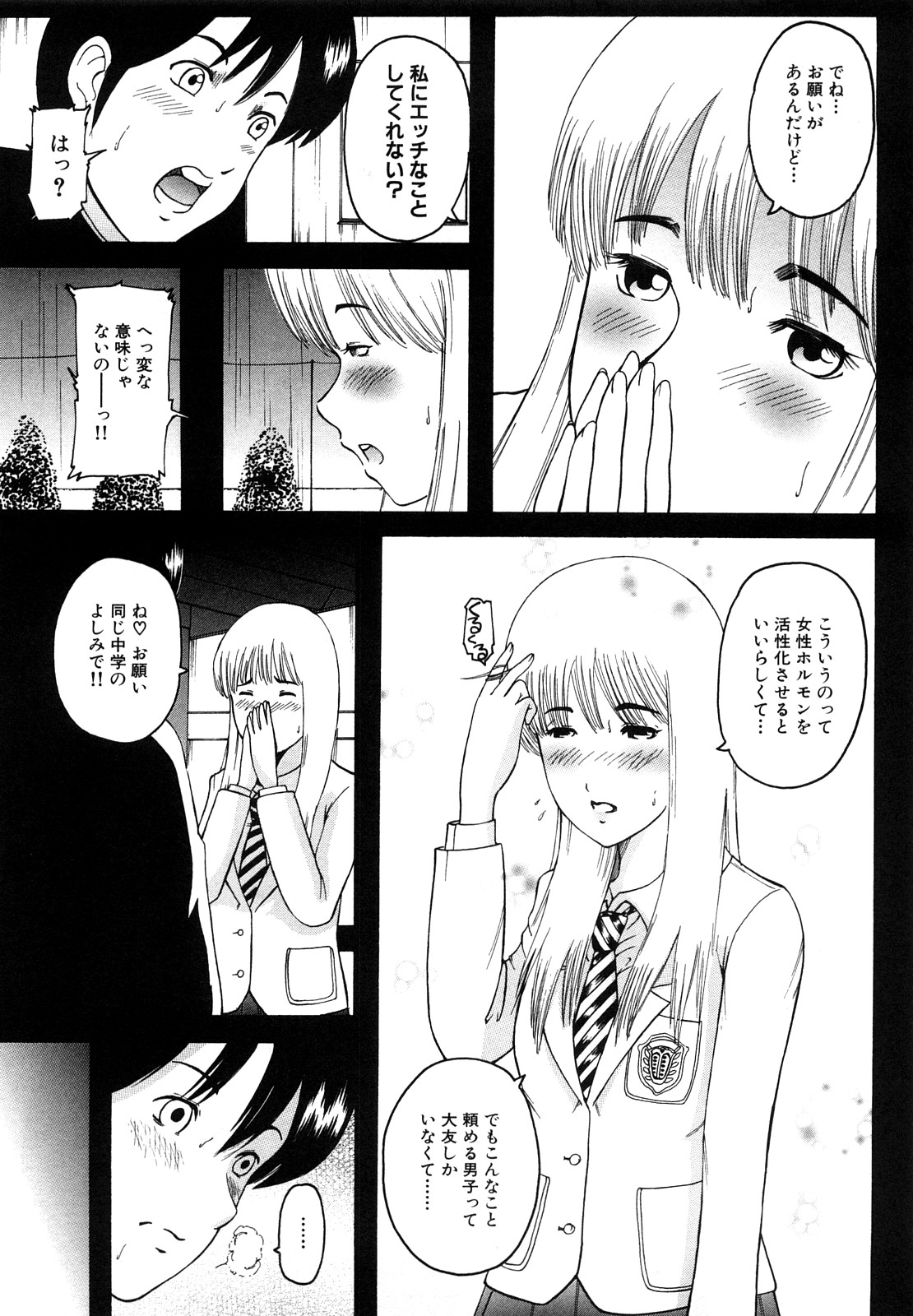 [Mitarai Yuuki] Watashi, H na Kibun Desu page 9 full