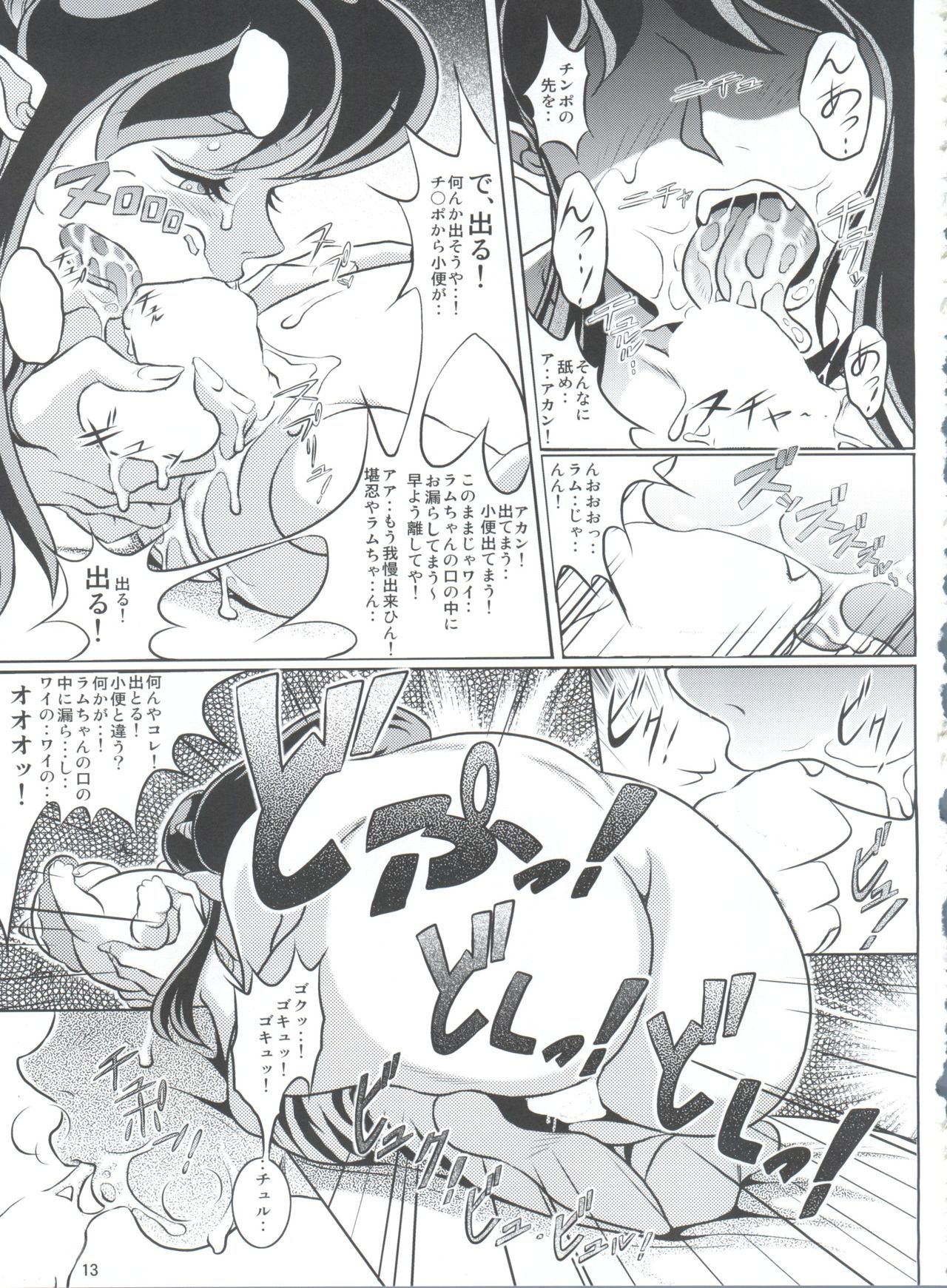 (C85) [Garakuta-ya (Neko Gohan)] Yariten. (Urusei Yatsura) page 12 full