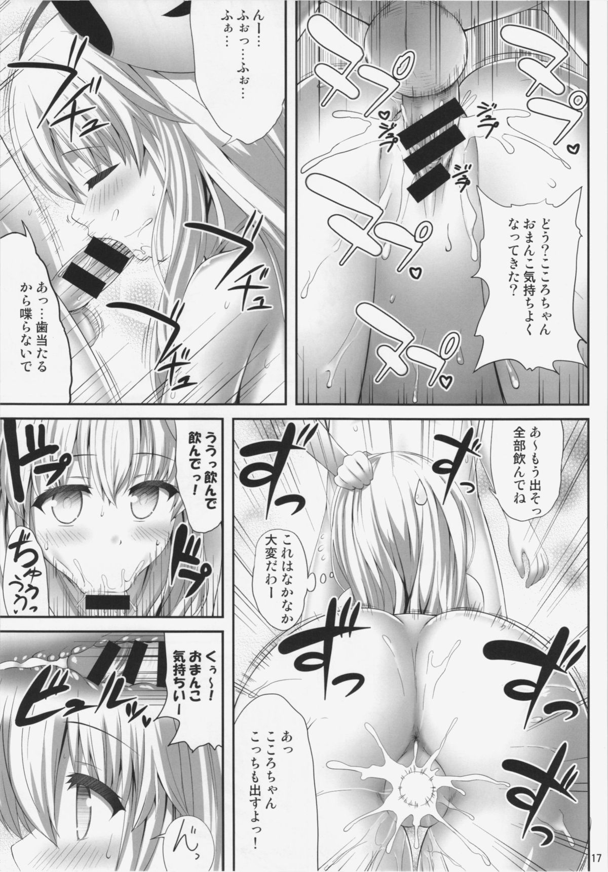 (Reitaisai 12) [Fukutsuu Okosu (Kaiou)] Kokokoko (Touhou Project) page 17 full