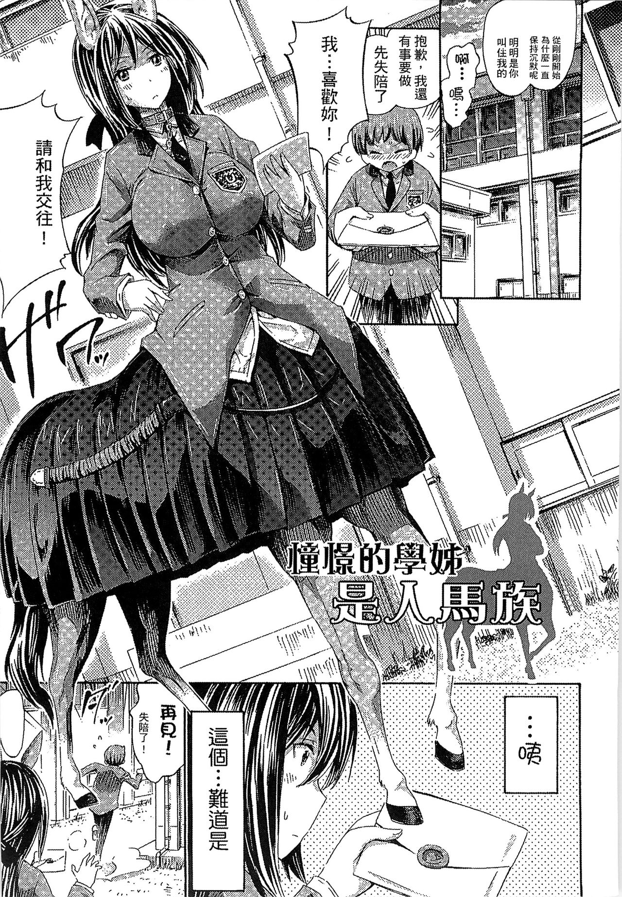 [Horitomo] Kininaru Anoko wa Monster Musume | 愛上怪物娘 [Chinese] page 50 full
