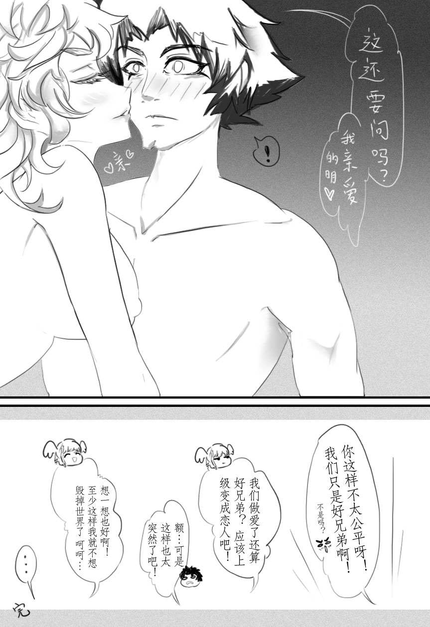 (Junya-chan) Akira and Satan's Casual Love Story (Devilman Crybaby) [Chinese] [Digital] page 15 full