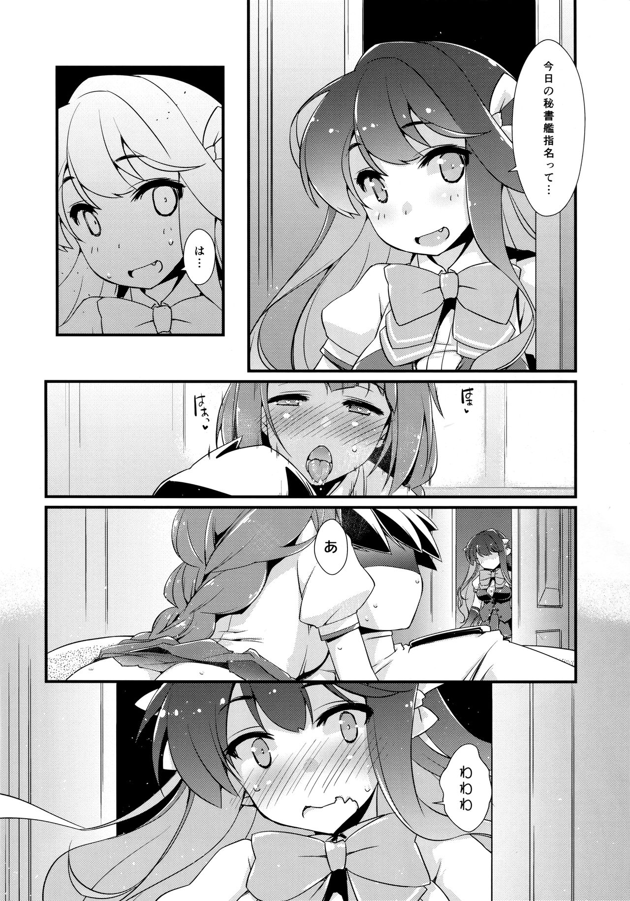 (C96) [Chimeishou (Ami Hideto)] Naganami-sama no Yowai Toko. (Kantai Collection -KanColle-) page 5 full