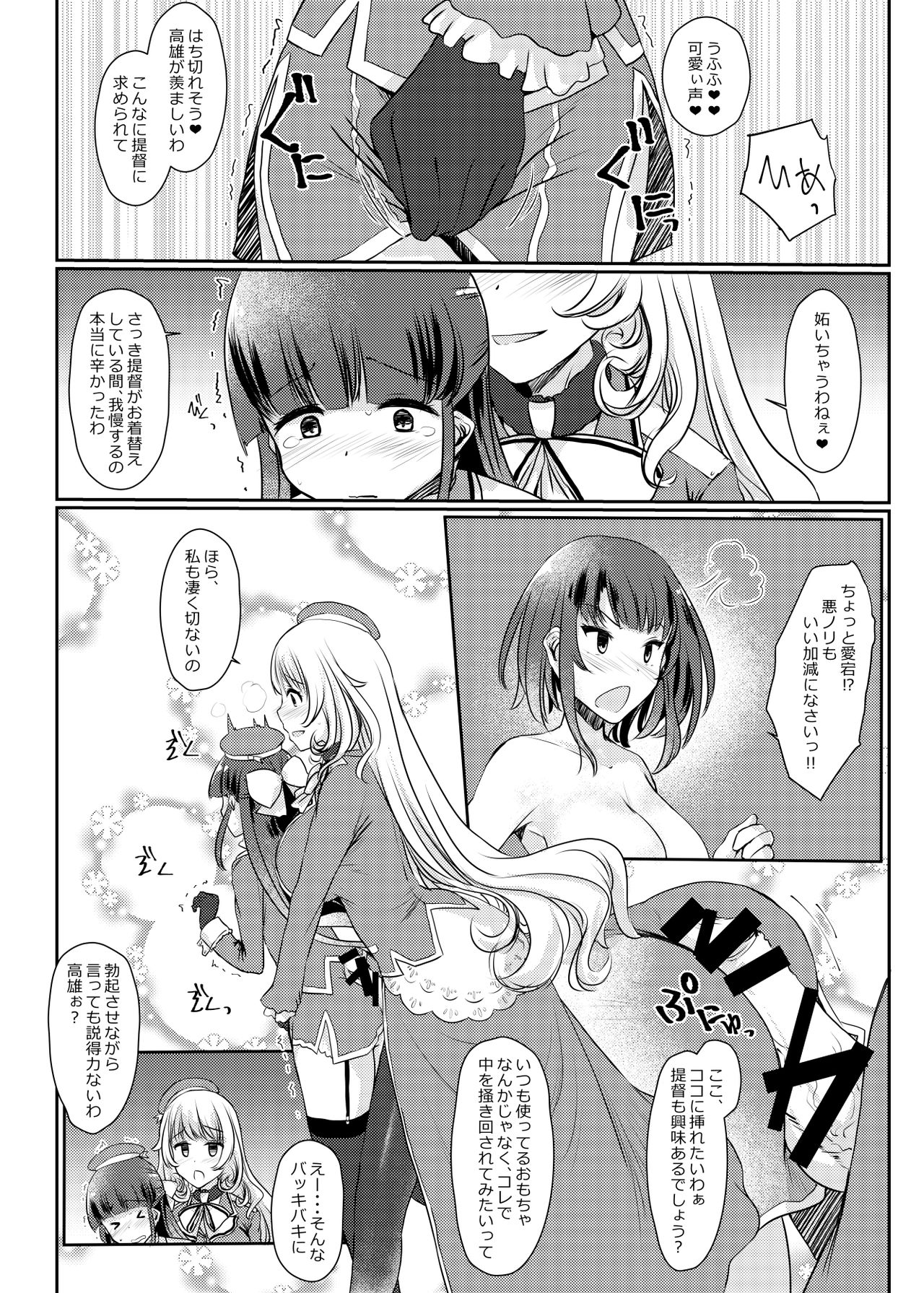 [Tsubakitei (Minase)] Ai ni somete ~Takao Atago Hen~ (Kantai Collection -KanColle-) [Digital] page 16 full