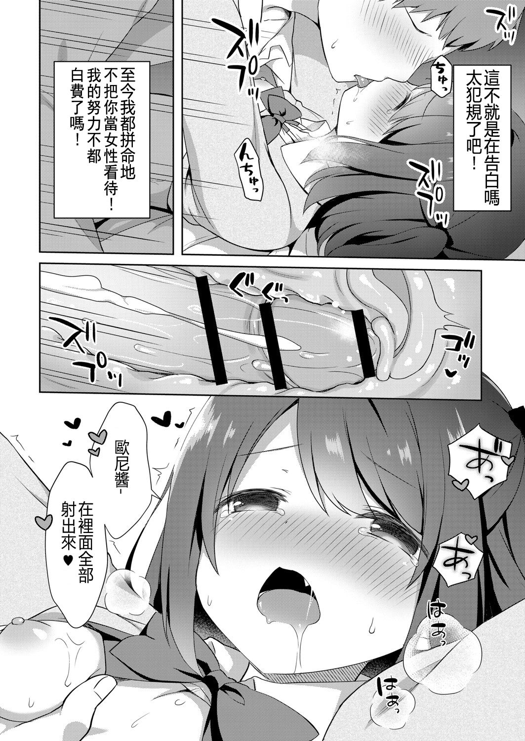 [Tiger] Yuuwaku・Imouto #1 Onichan Chi ni Otomari (COMIC Reboot Vol. 06) [Chinese][忍一時風平浪靜, 毒一本海闊天空個人漢化] page 18 full