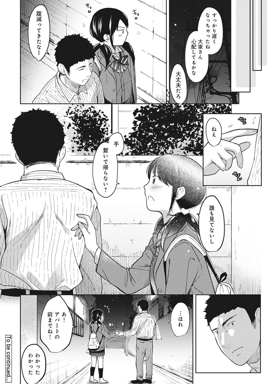 [Fumitsuki Sou] 1LDK+JK Ikinari Doukyo? Micchaku!? Hatsu Ecchi!!? Ch. 1-8 page 200 full