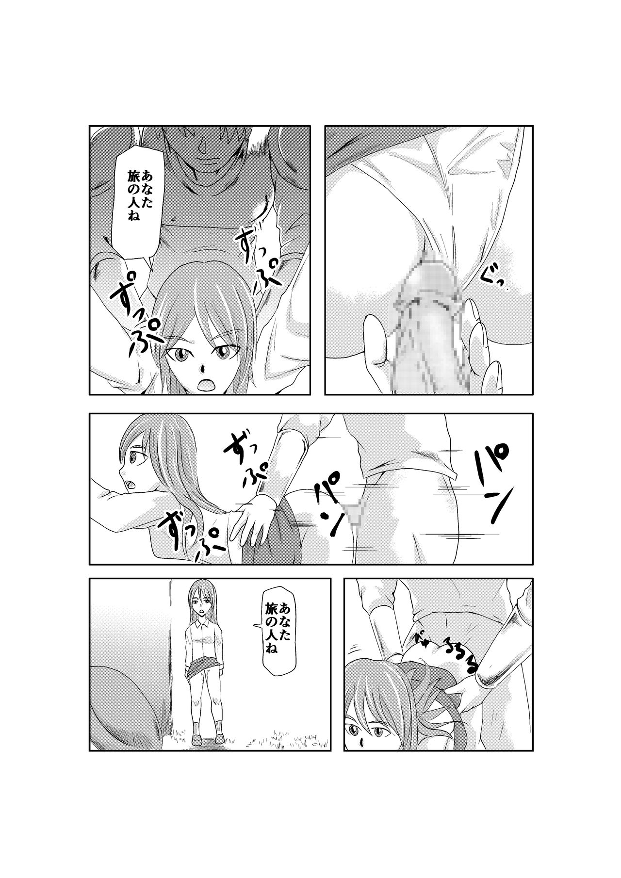 NPC姦 (NPC Fucking) by Barusuki page 7 full